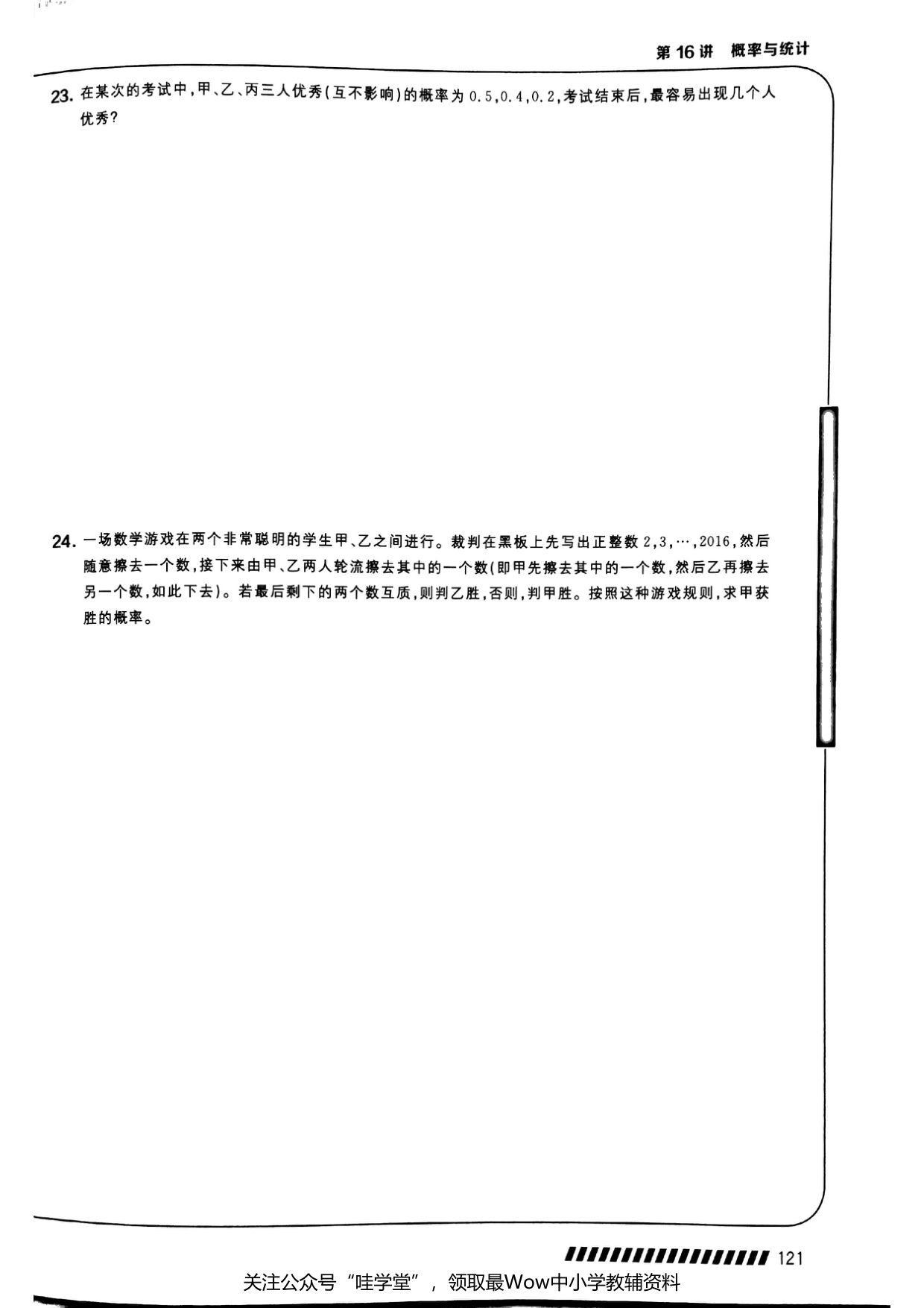 第 16 讲 · 概率与统计 · 题目第 7 页