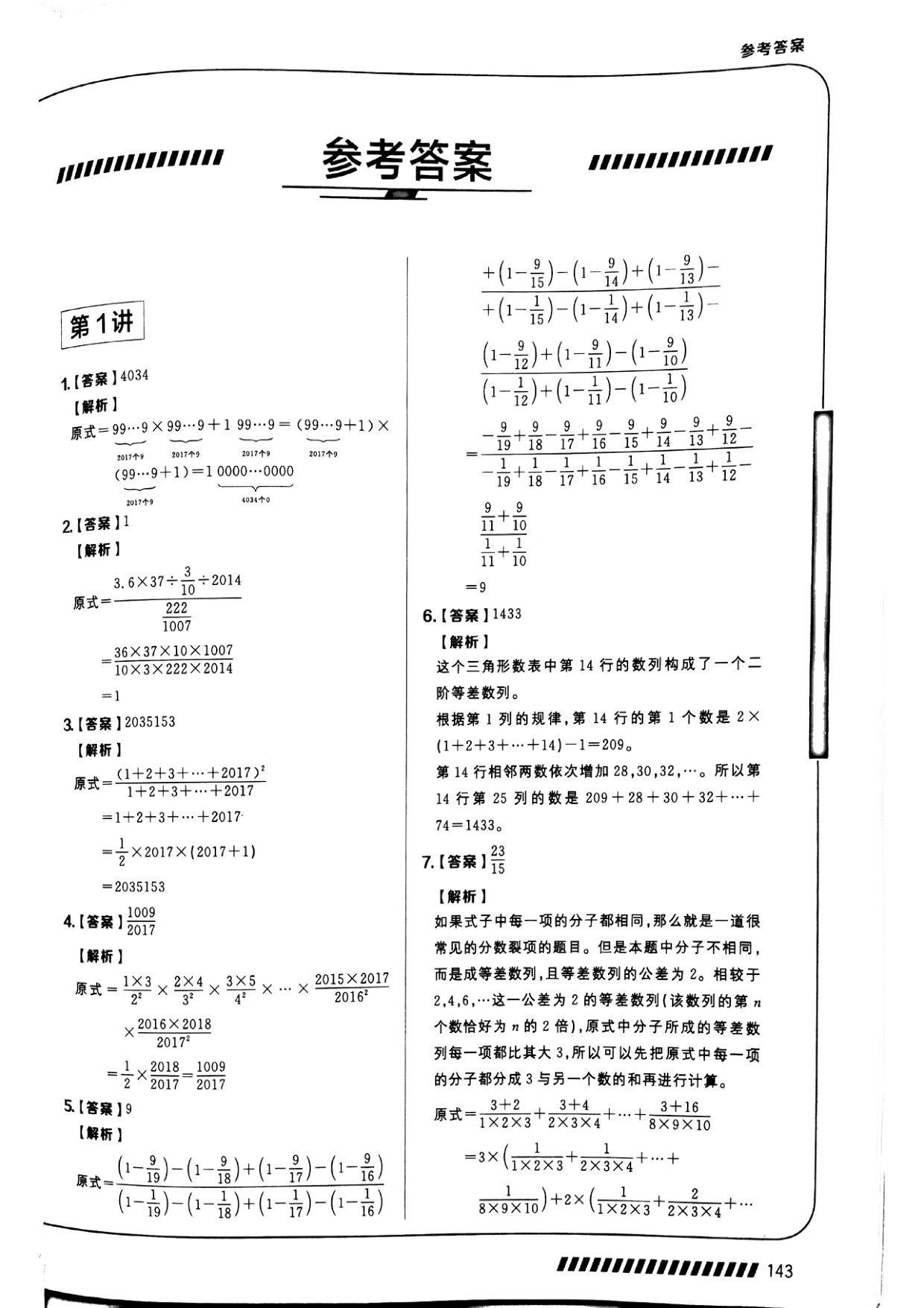 第 01 讲 · 计算综合 · 答案第 1 页