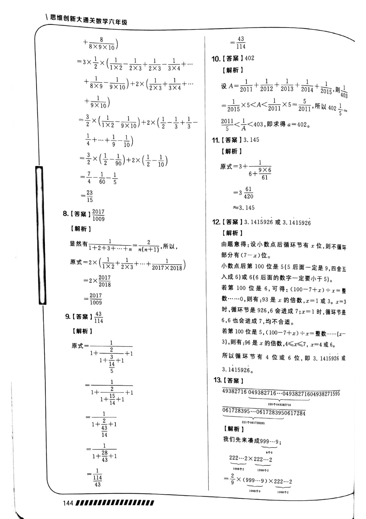 第 01 讲 · 计算综合 · 答案第 2 页