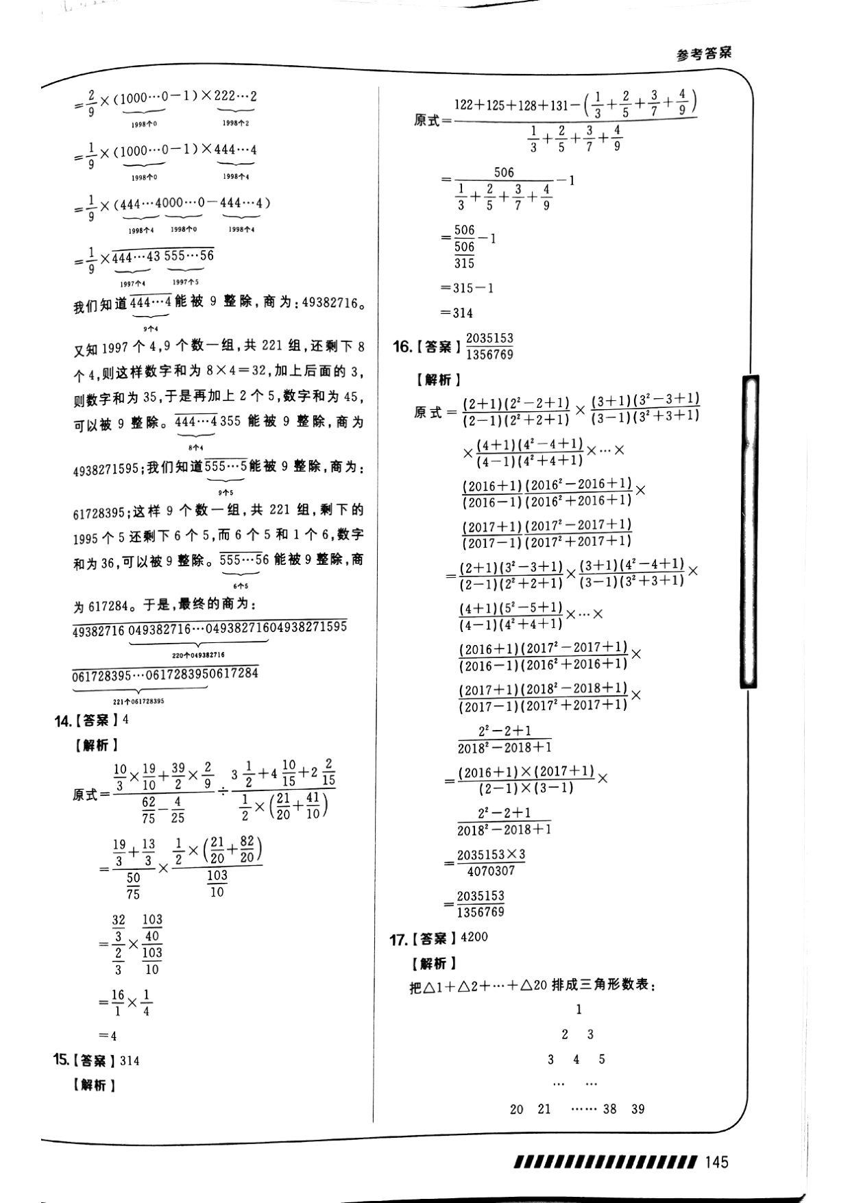 第 01 讲 · 计算综合 · 答案第 3 页