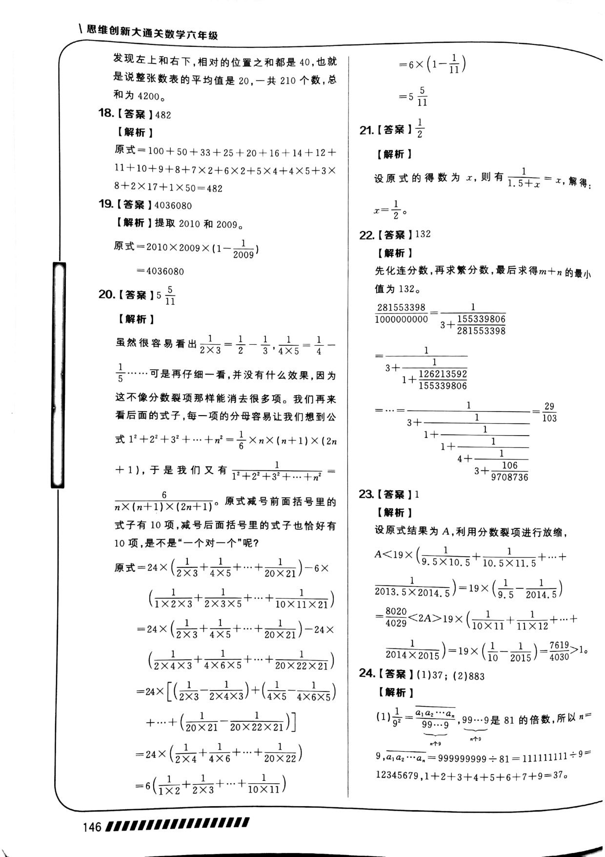 第 01 讲 · 计算综合 · 答案第 4 页