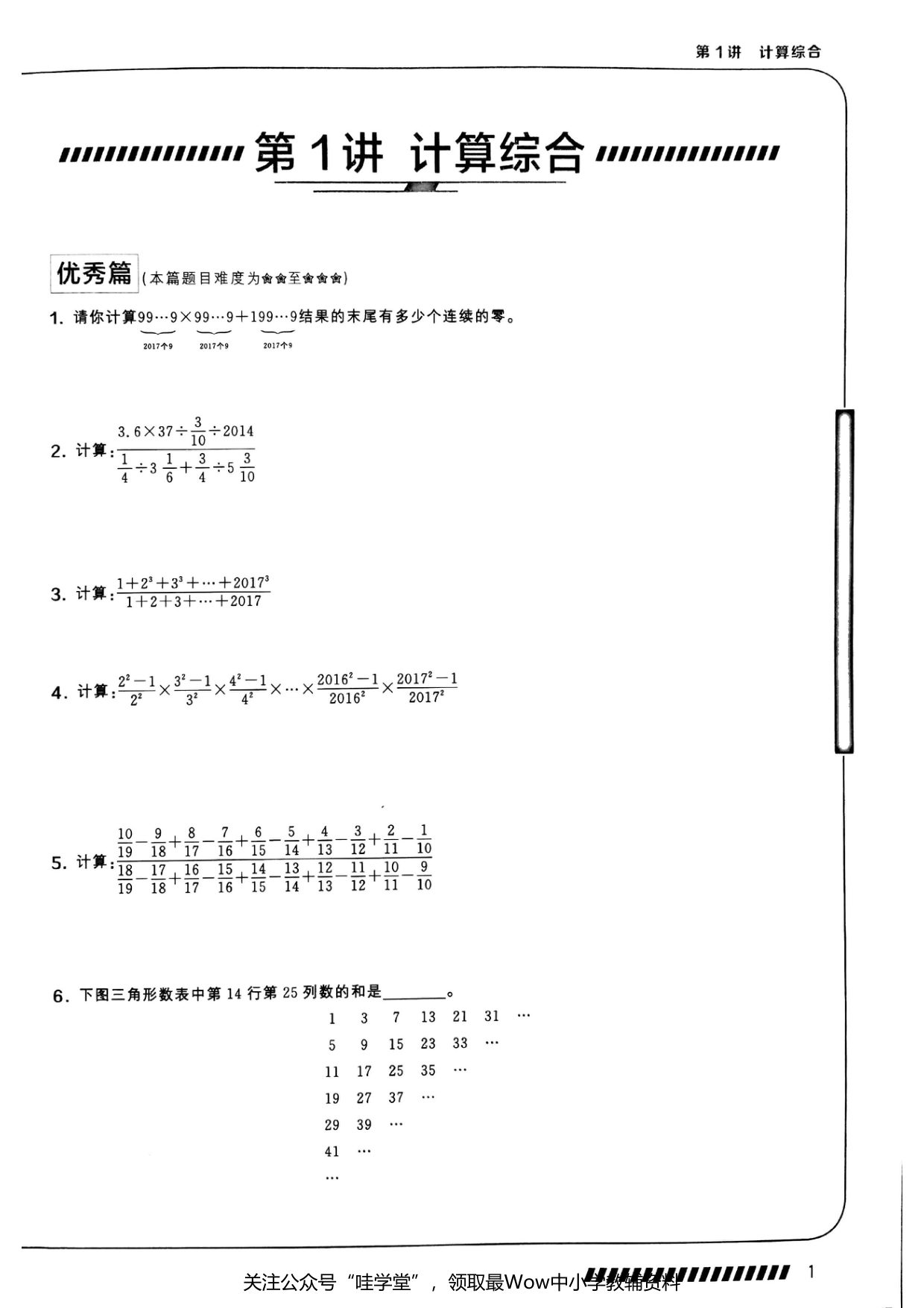 第 01 讲 · 计算综合 · 题目第 1 页