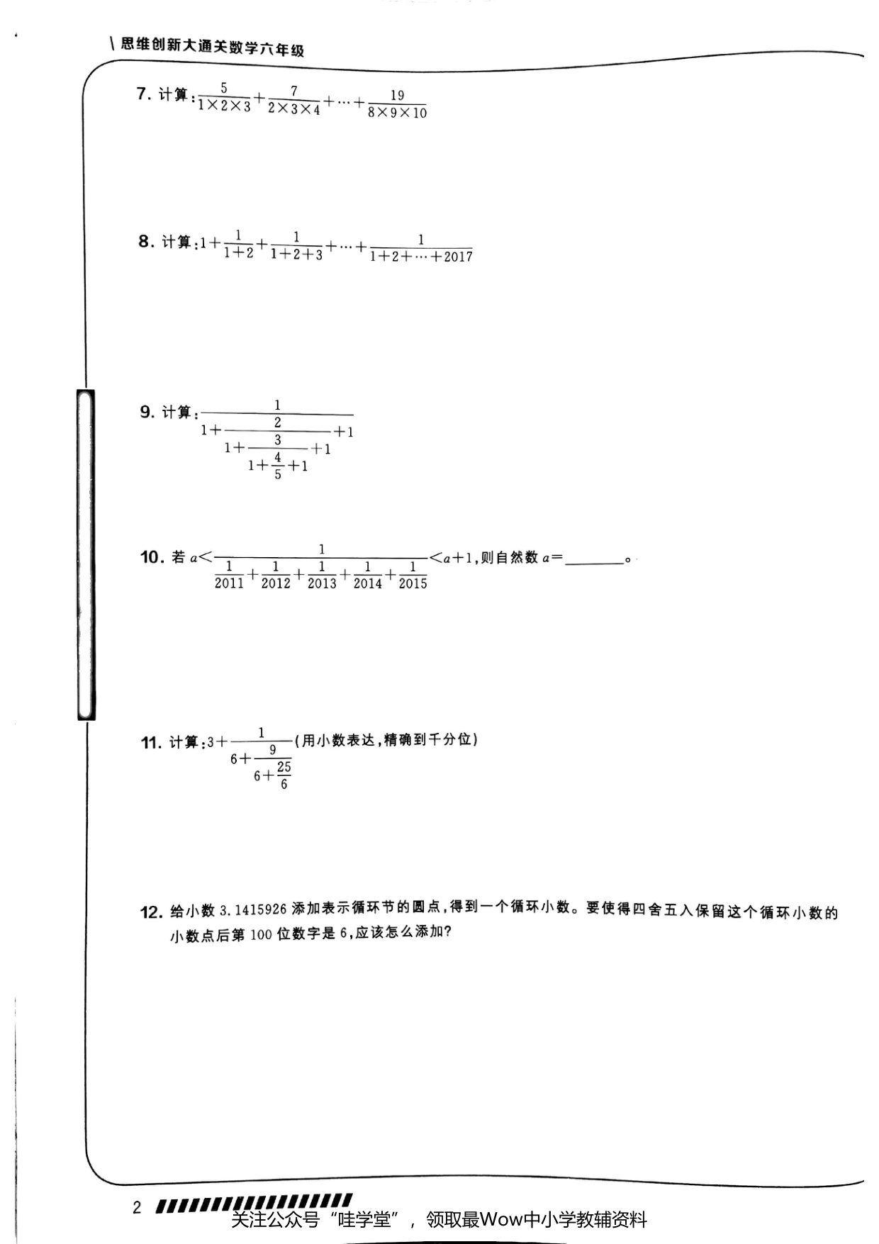 第 01 讲 · 计算综合 · 题目第 2 页