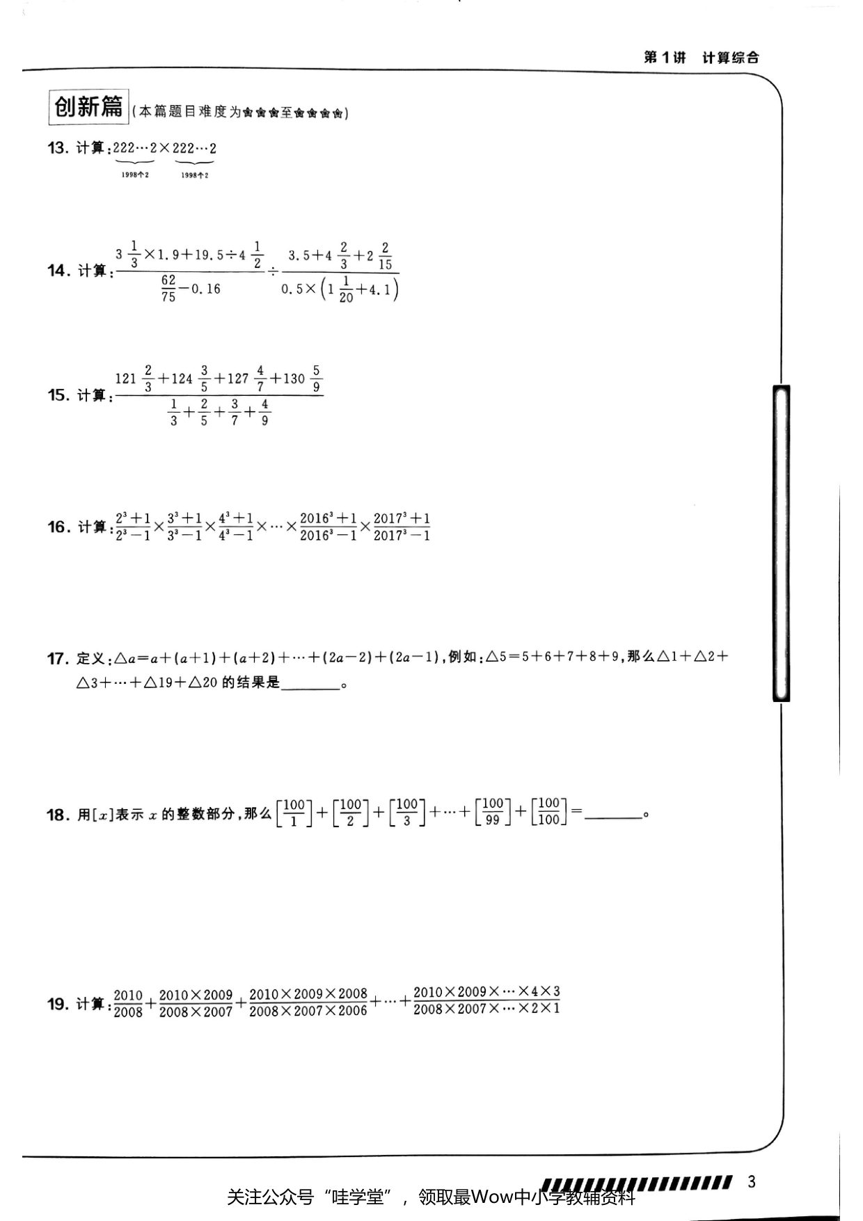第 01 讲 · 计算综合 · 题目第 3 页