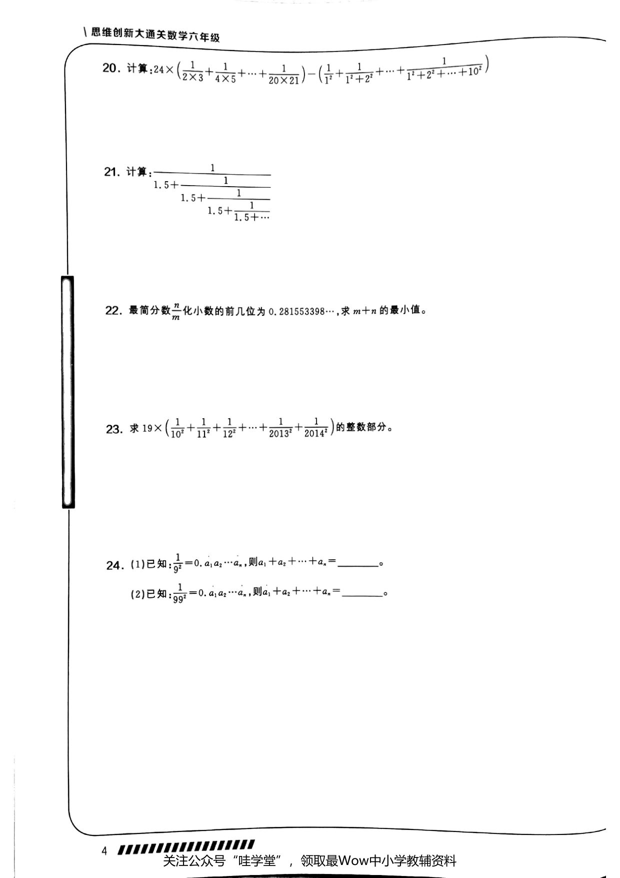 第 01 讲 · 计算综合 · 题目第 4 页