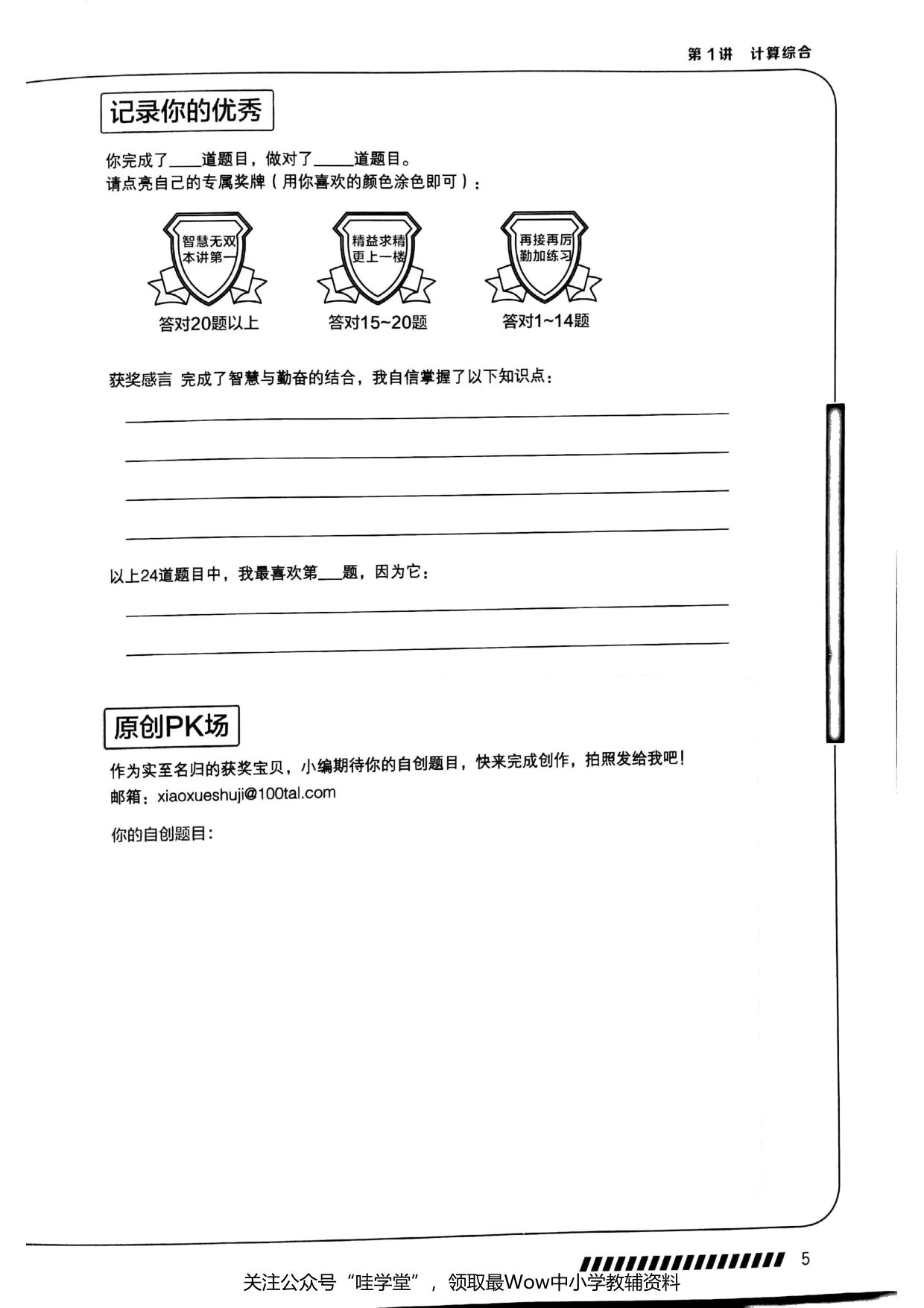 第 01 讲 · 计算综合 · 题目第 5 页