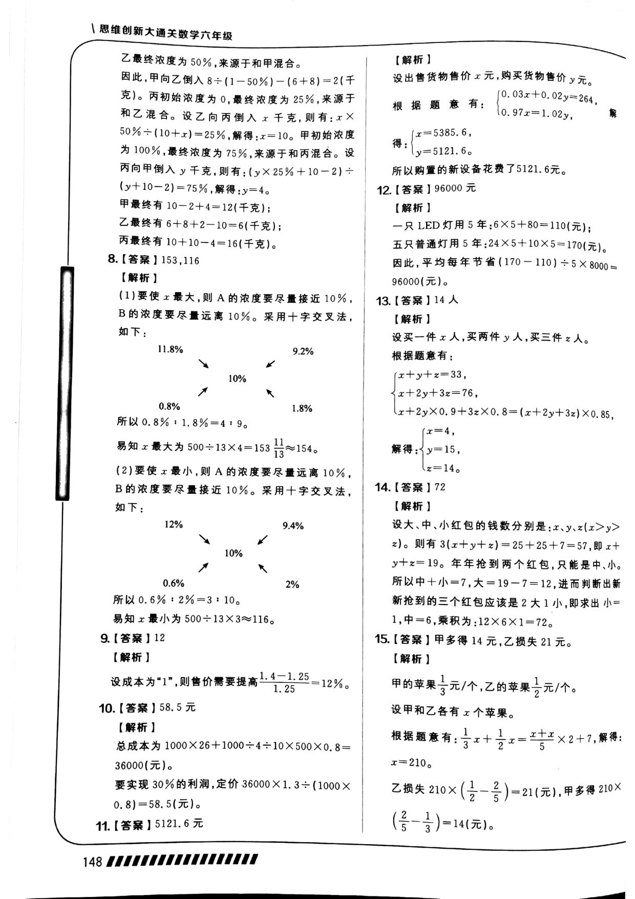 第 02 讲 · 应用题综合 · 答案第 2 页