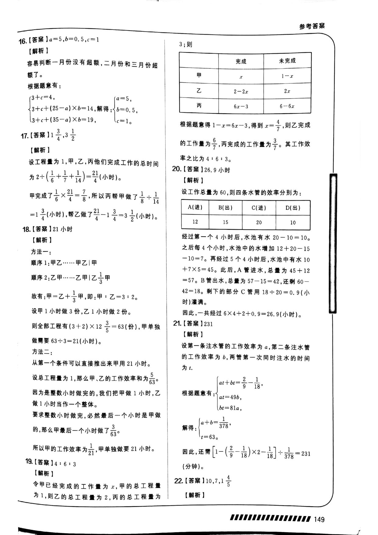 第 02 讲 · 应用题综合 · 答案第 3 页