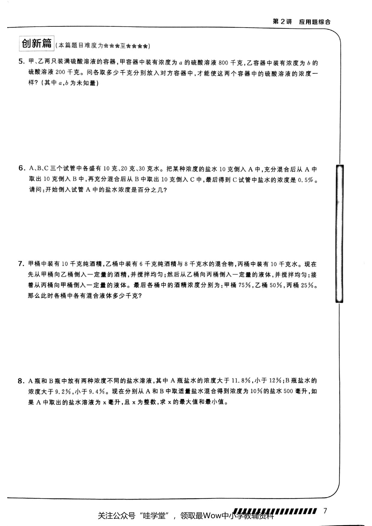 第 02 讲 · 应用题综合 · 题目第 2 页