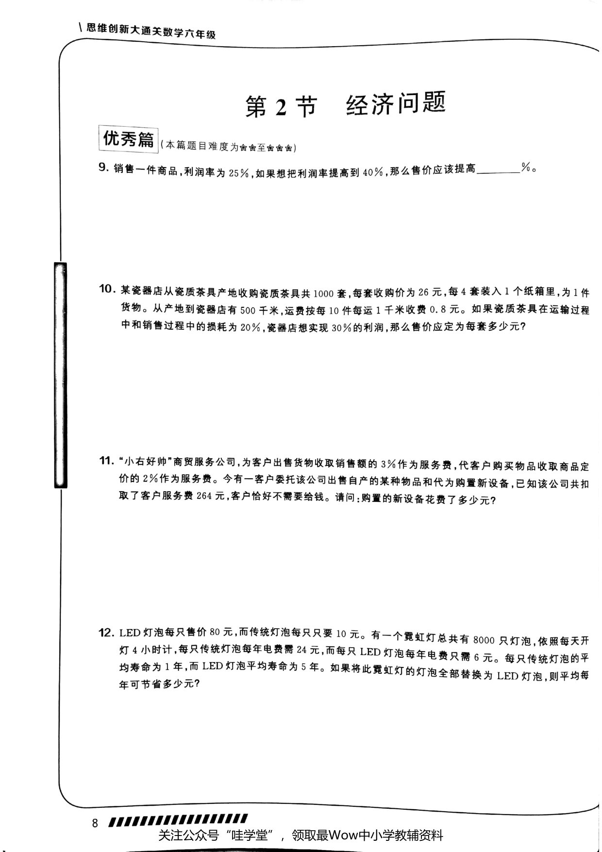 第 02 讲 · 应用题综合 · 题目第 3 页