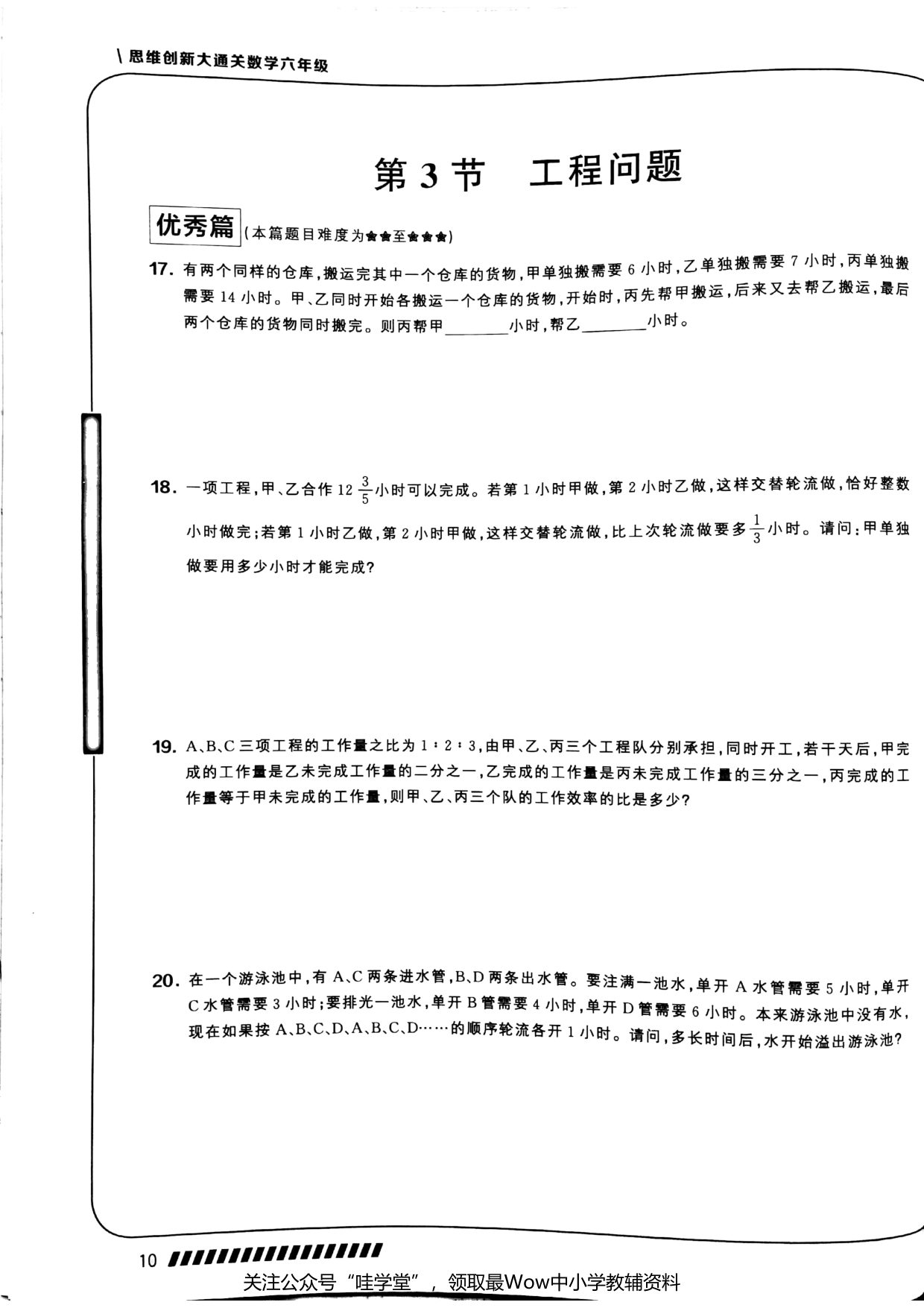 第 02 讲 · 应用题综合 · 题目第 5 页