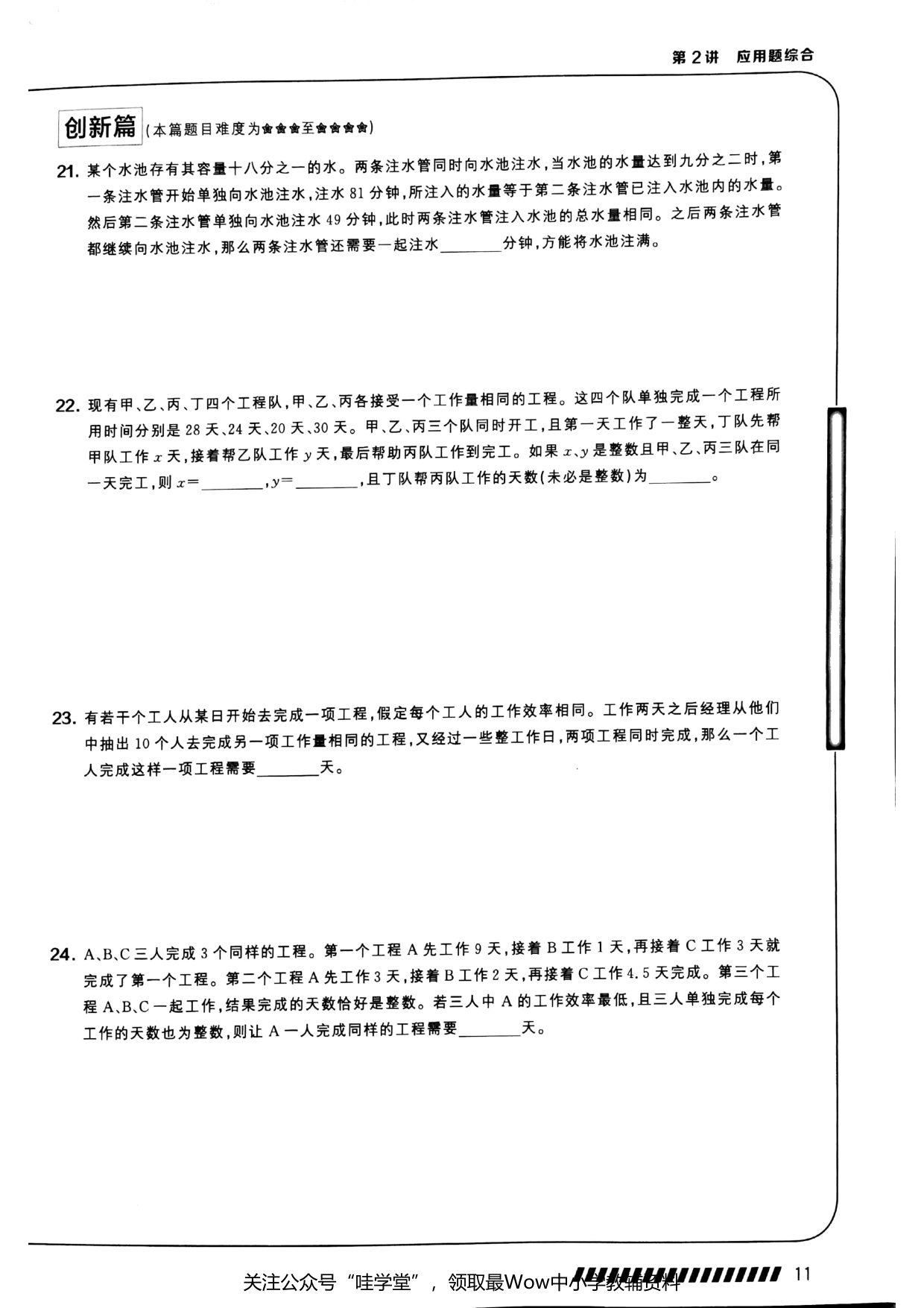 第 02 讲 · 应用题综合 · 题目第 6 页