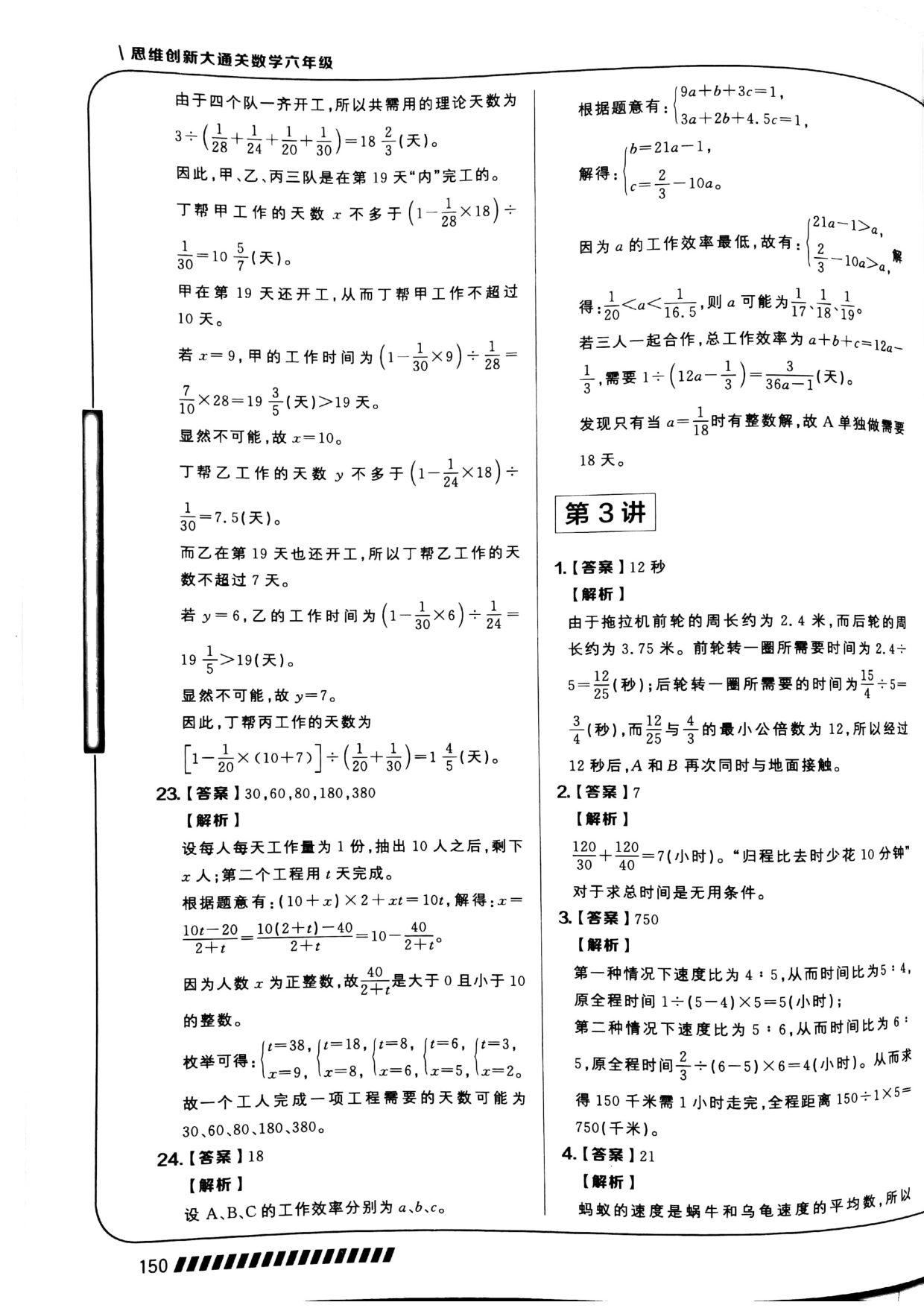 第 03 讲 · 行程问题 · 答案第 1 页