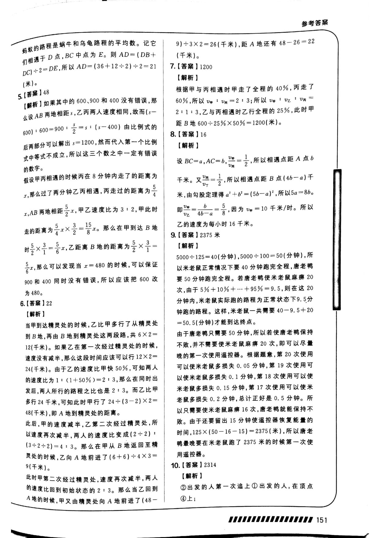 第 03 讲 · 行程问题 · 答案第 2 页