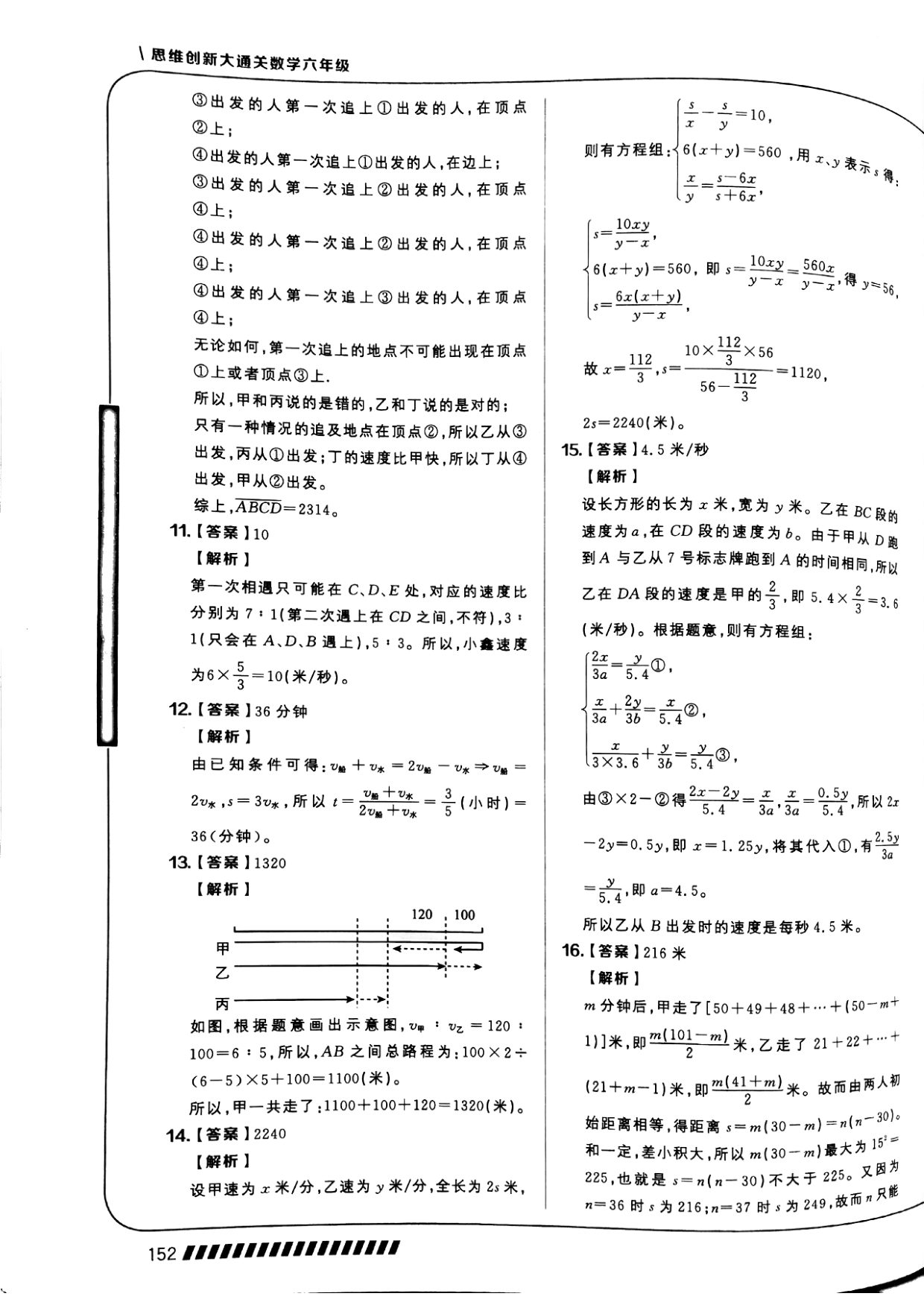 第 03 讲 · 行程问题 · 答案第 3 页