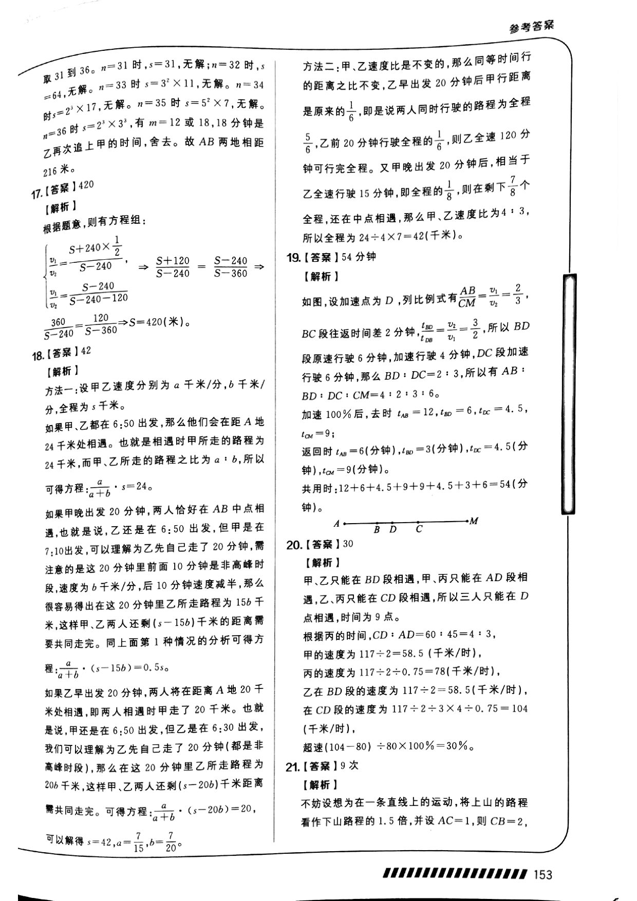 第 03 讲 · 行程问题 · 答案第 4 页