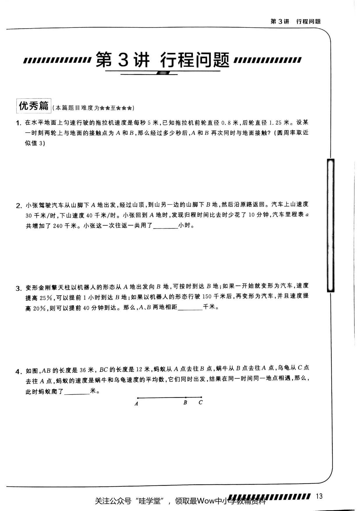 第 03 讲 · 行程问题 · 题目第 1 页