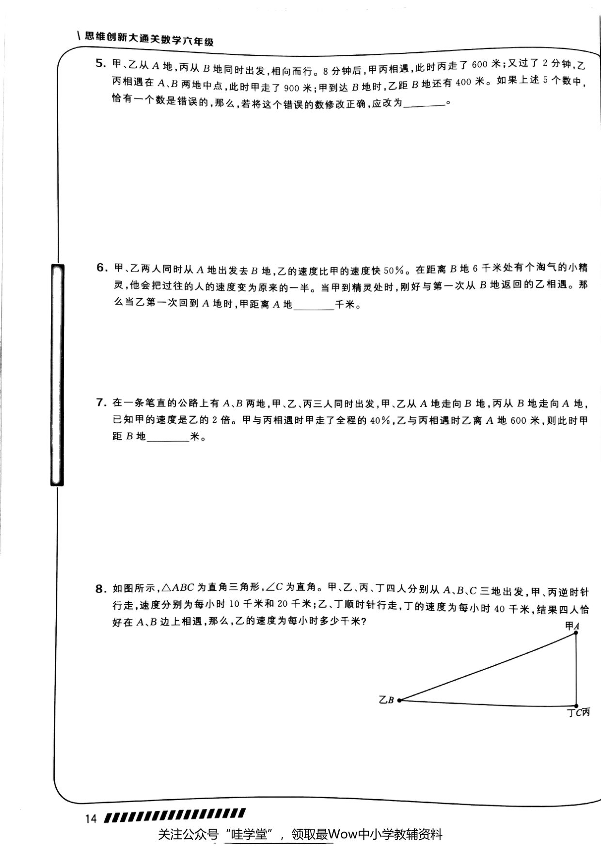 第 03 讲 · 行程问题 · 题目第 2 页