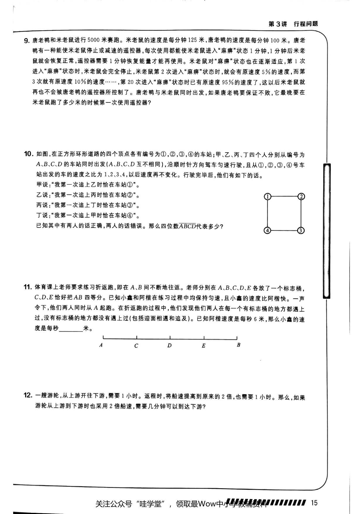 第 03 讲 · 行程问题 · 题目第 3 页