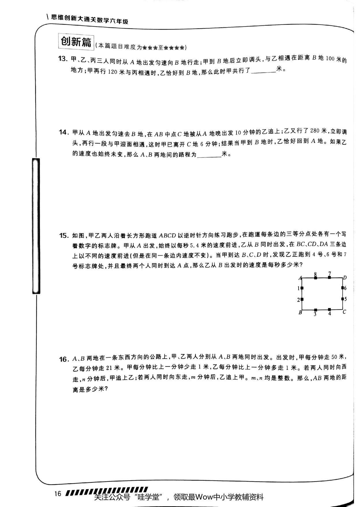 第 03 讲 · 行程问题 · 题目第 4 页