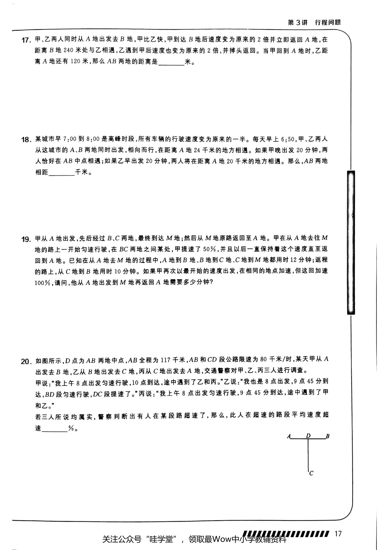第 03 讲 · 行程问题 · 题目第 5 页