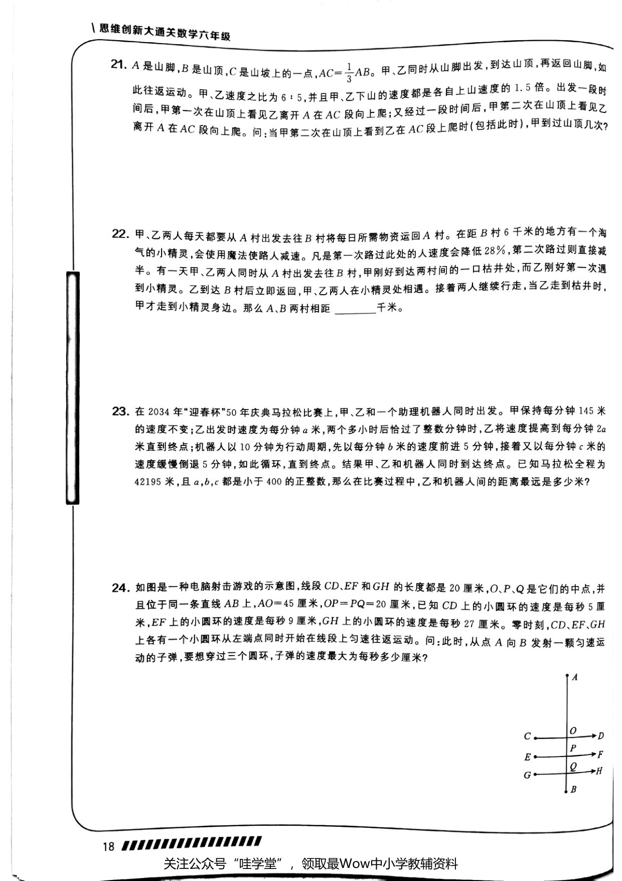 第 03 讲 · 行程问题 · 题目第 6 页