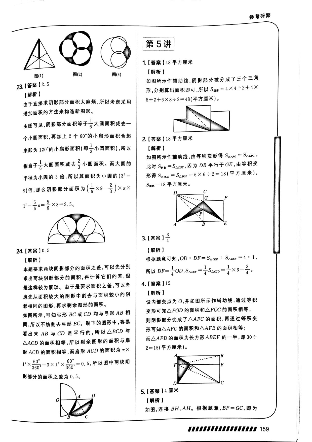第 05 讲 · 直线型几何（一） · 答案第 1 页