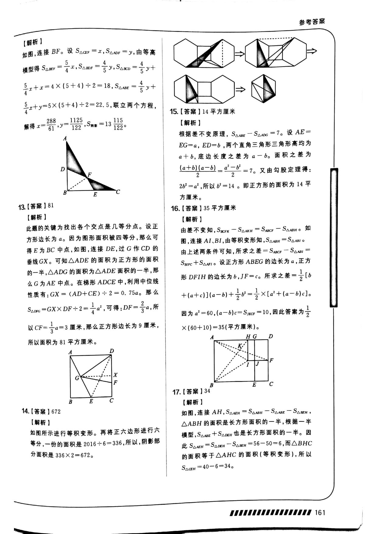 第 05 讲 · 直线型几何（一） · 答案第 3 页