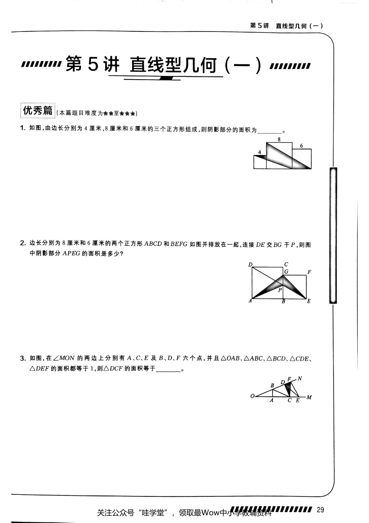 第 05 讲 · 直线型几何（一） · 题目第 1 页