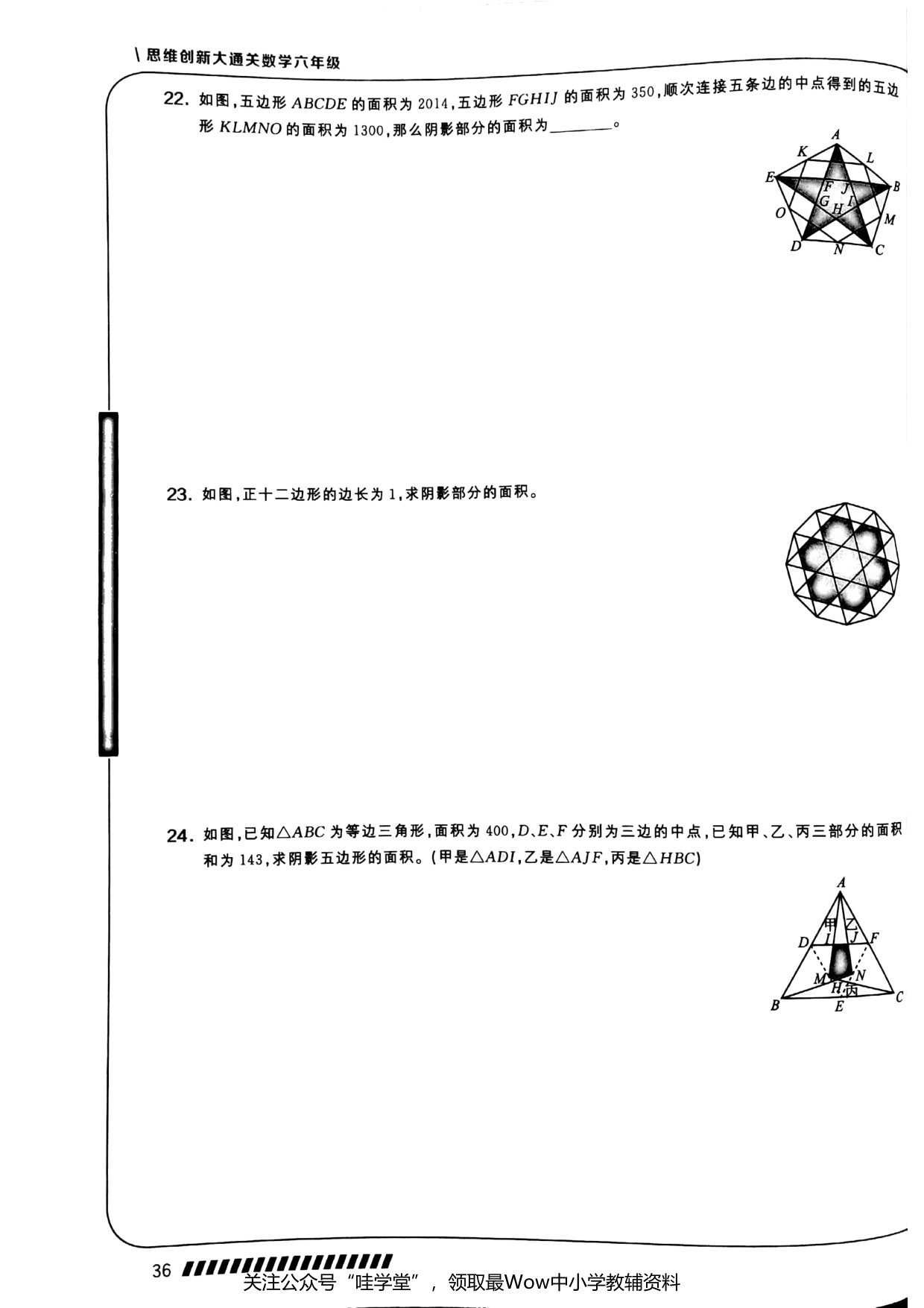 第 05 讲 · 直线型几何（一） · 题目第 8 页
