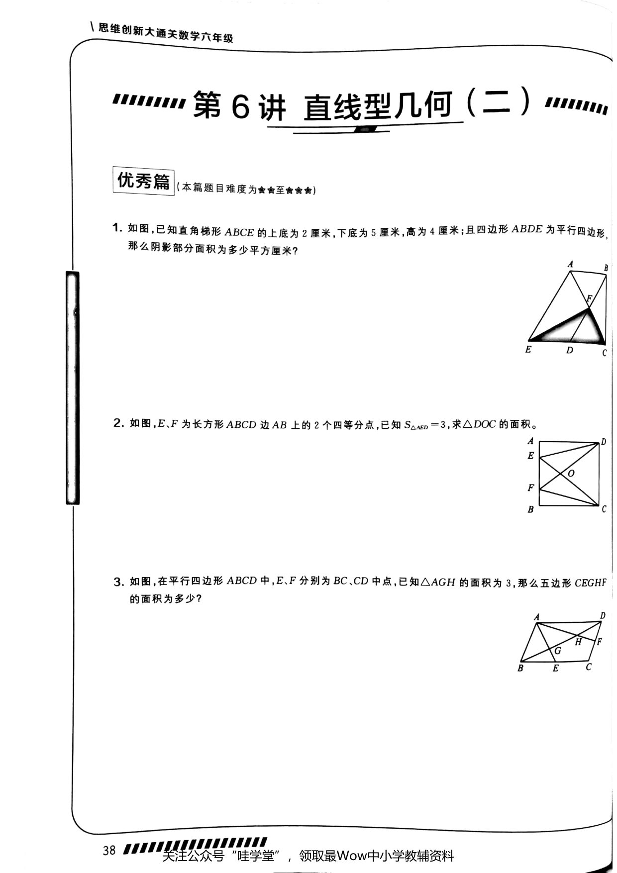 第 06 讲 · 直线型几何（二） · 题目第 1 页