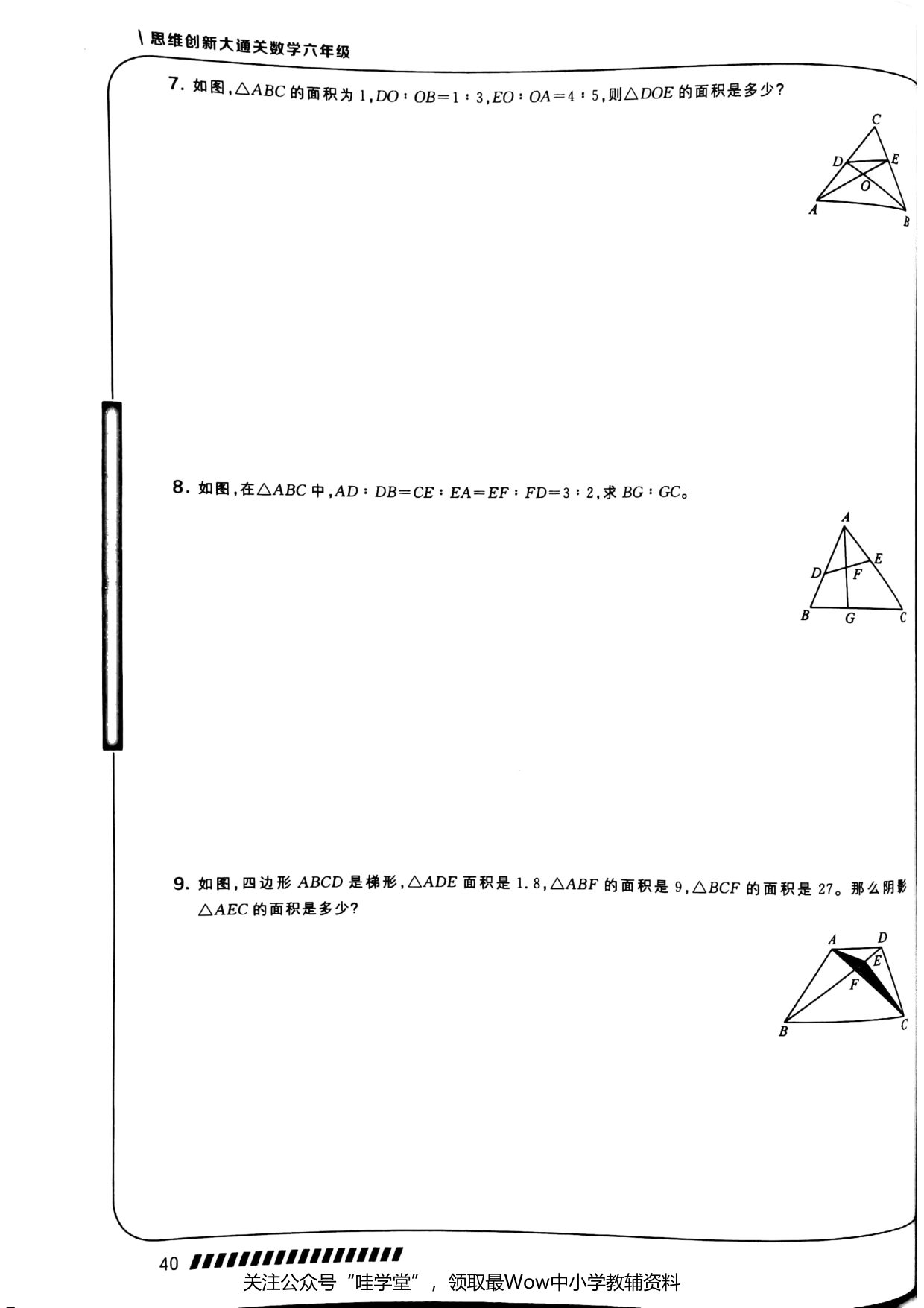 第 06 讲 · 直线型几何（二） · 题目第 3 页