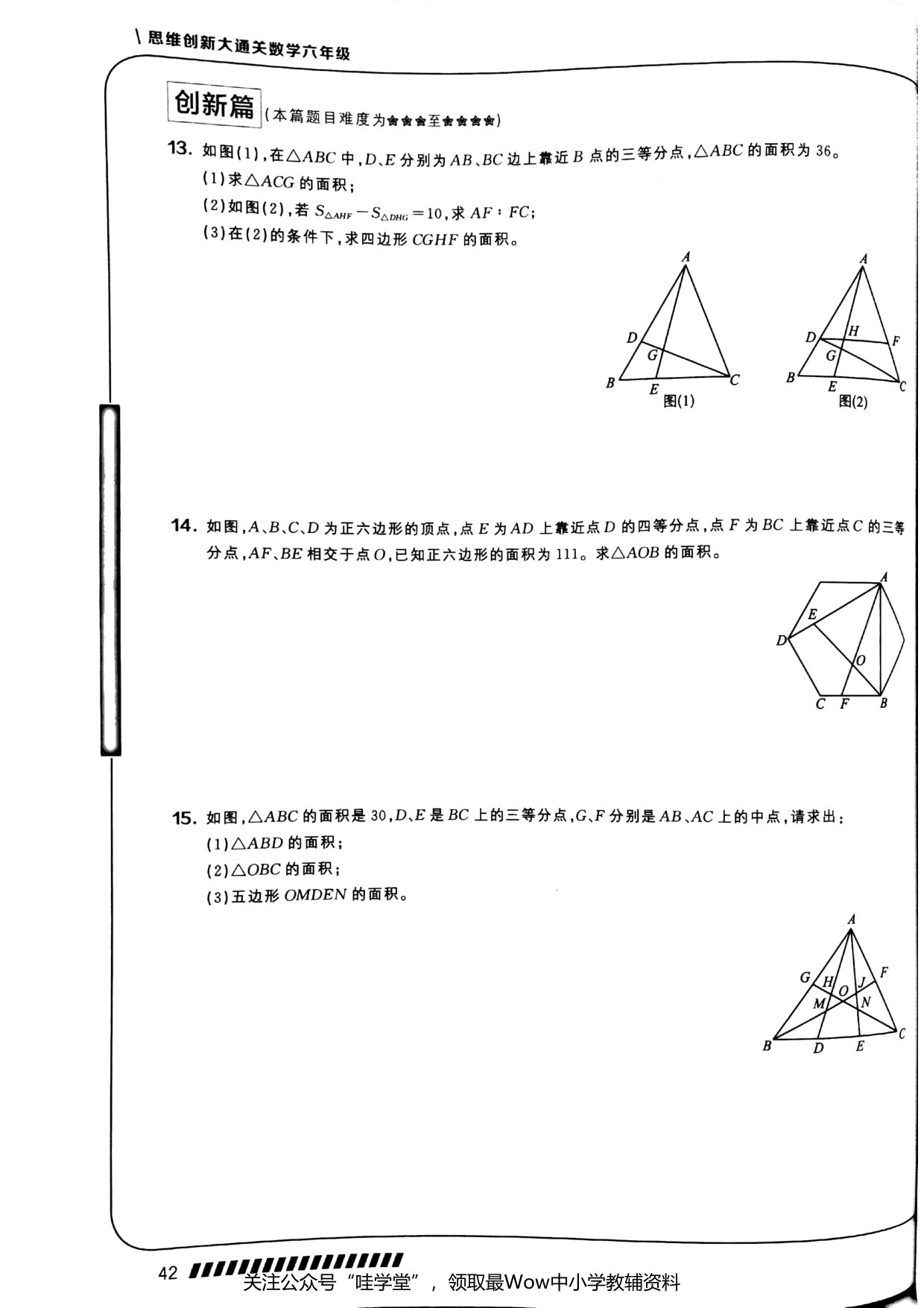 第 06 讲 · 直线型几何（二） · 题目第 5 页