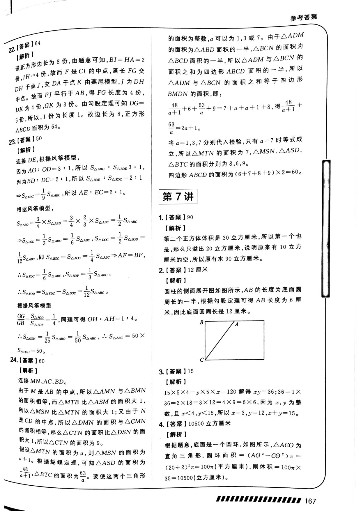 第 07 讲 · 立体几何 · 答案第 1 页