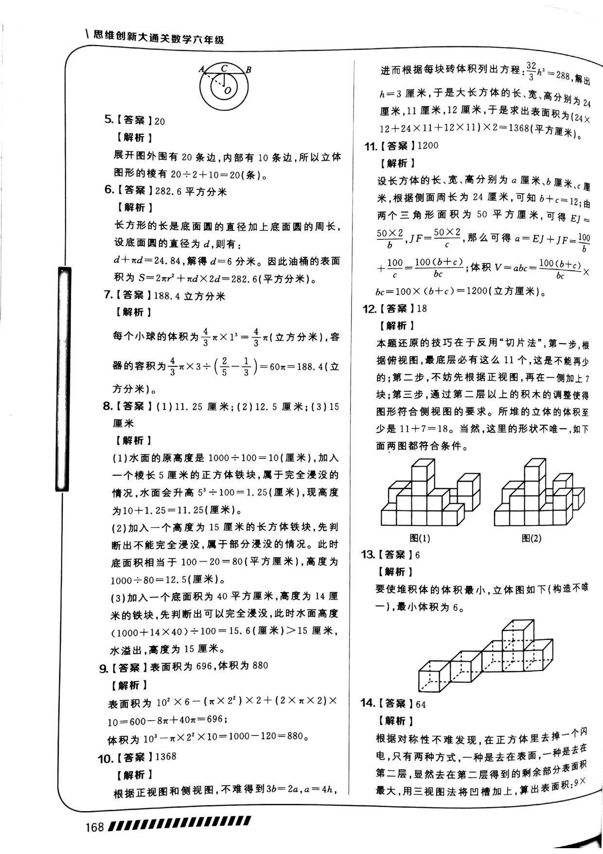 第 07 讲 · 立体几何 · 答案第 2 页
