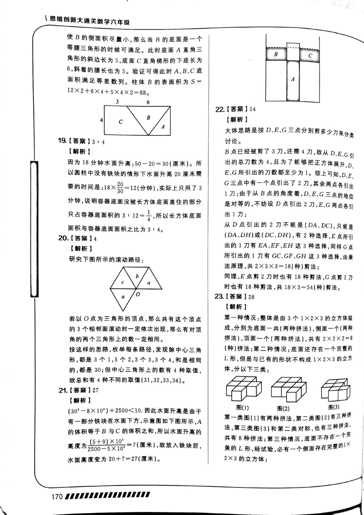 第 07 讲 · 立体几何 · 答案第 4 页