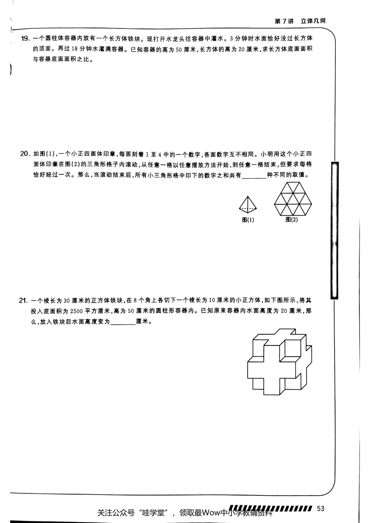 第 07 讲 · 立体几何 · 题目第 7 页