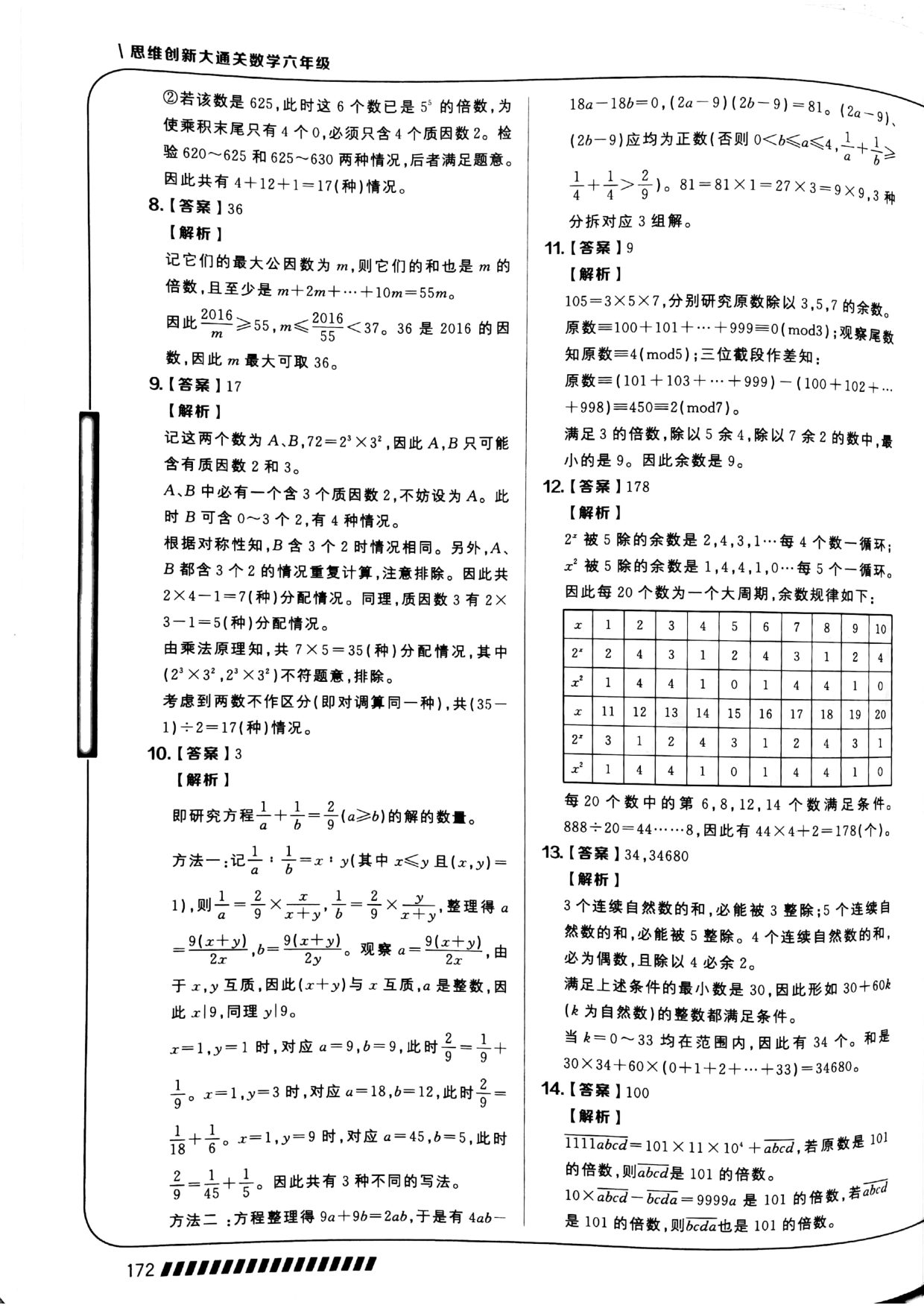 第 08 讲 · 数论综合（一） · 答案第 2 页