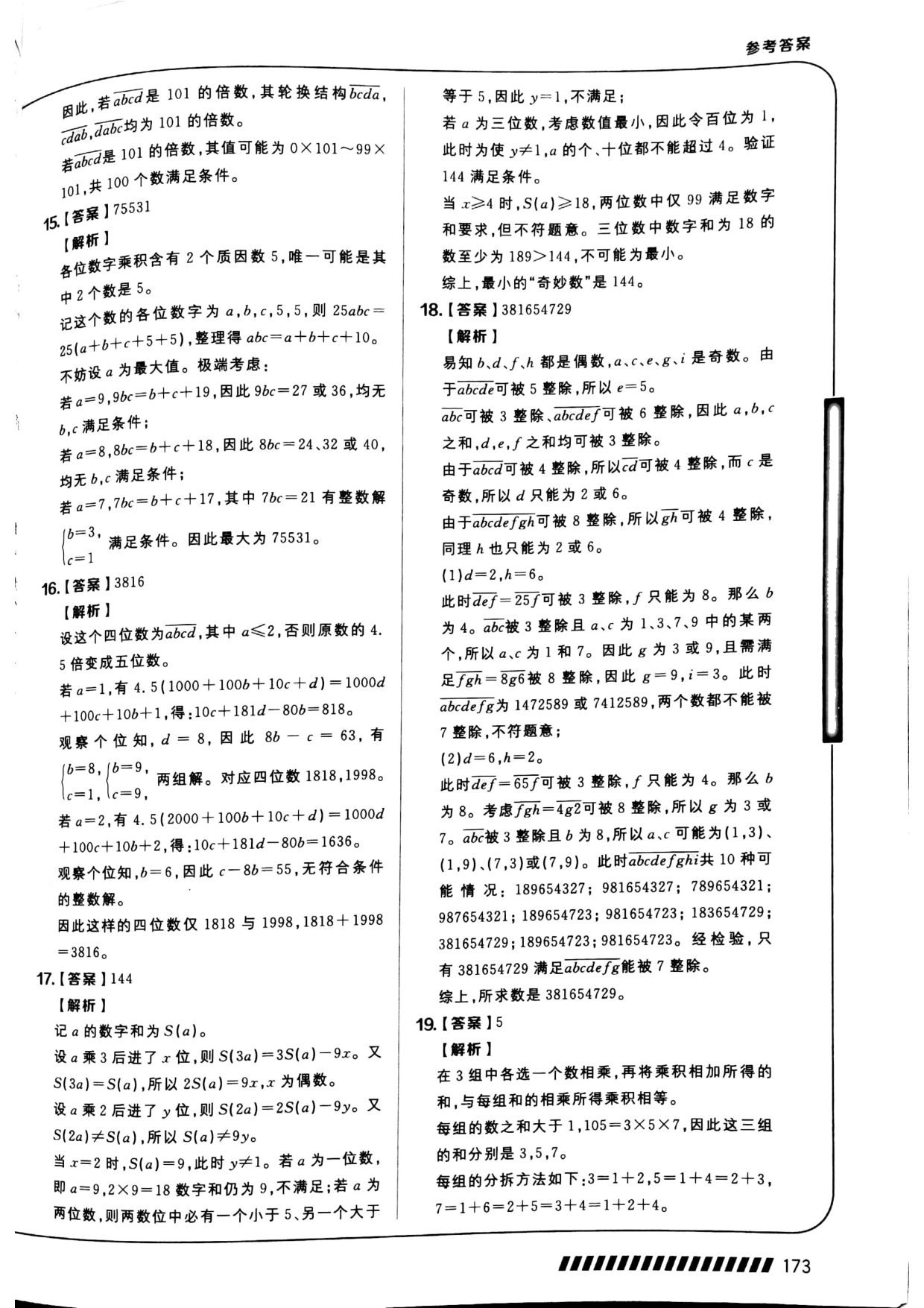 第 08 讲 · 数论综合（一） · 答案第 3 页