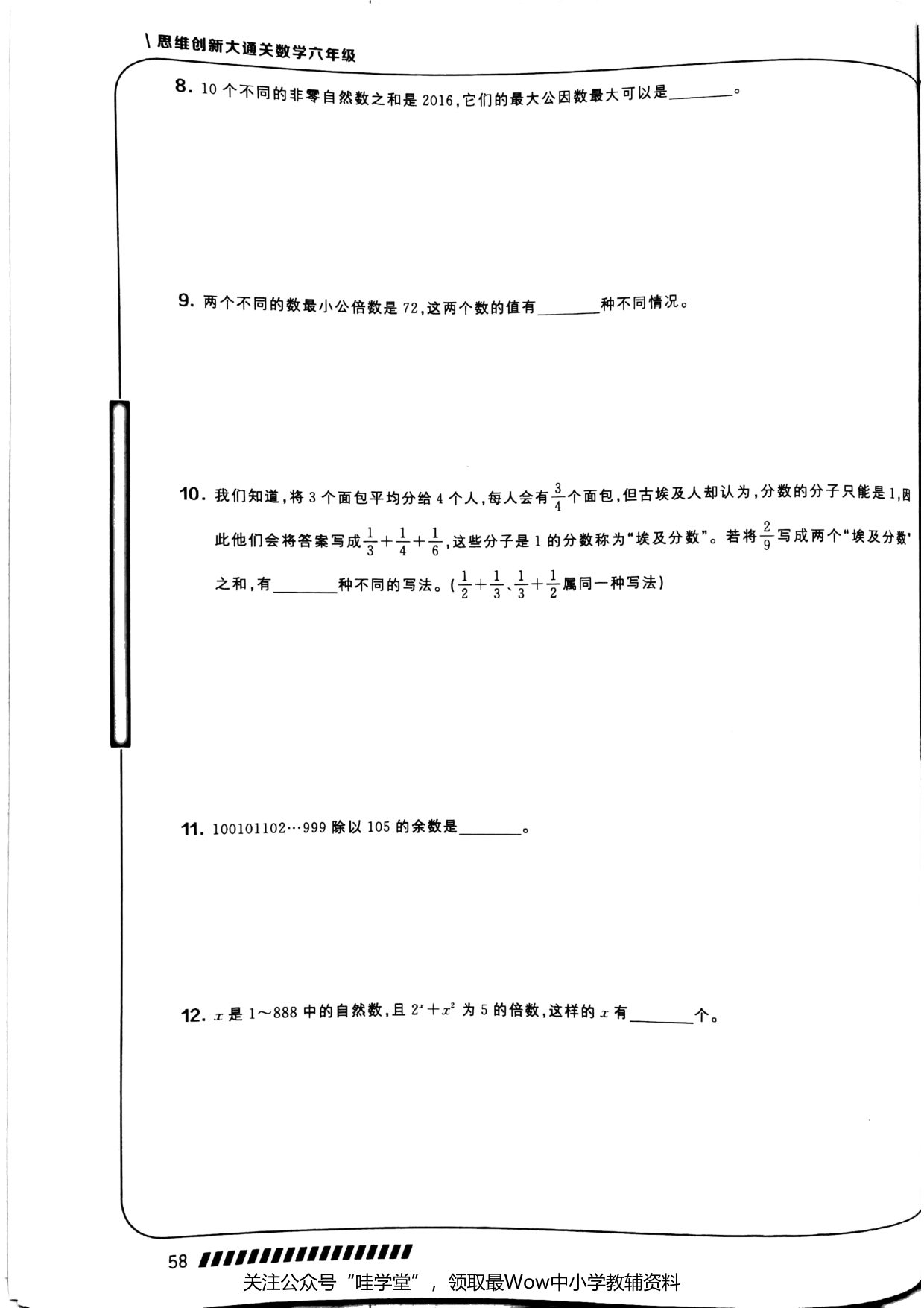 第 08 讲 · 数论综合（一） · 题目第 3 页