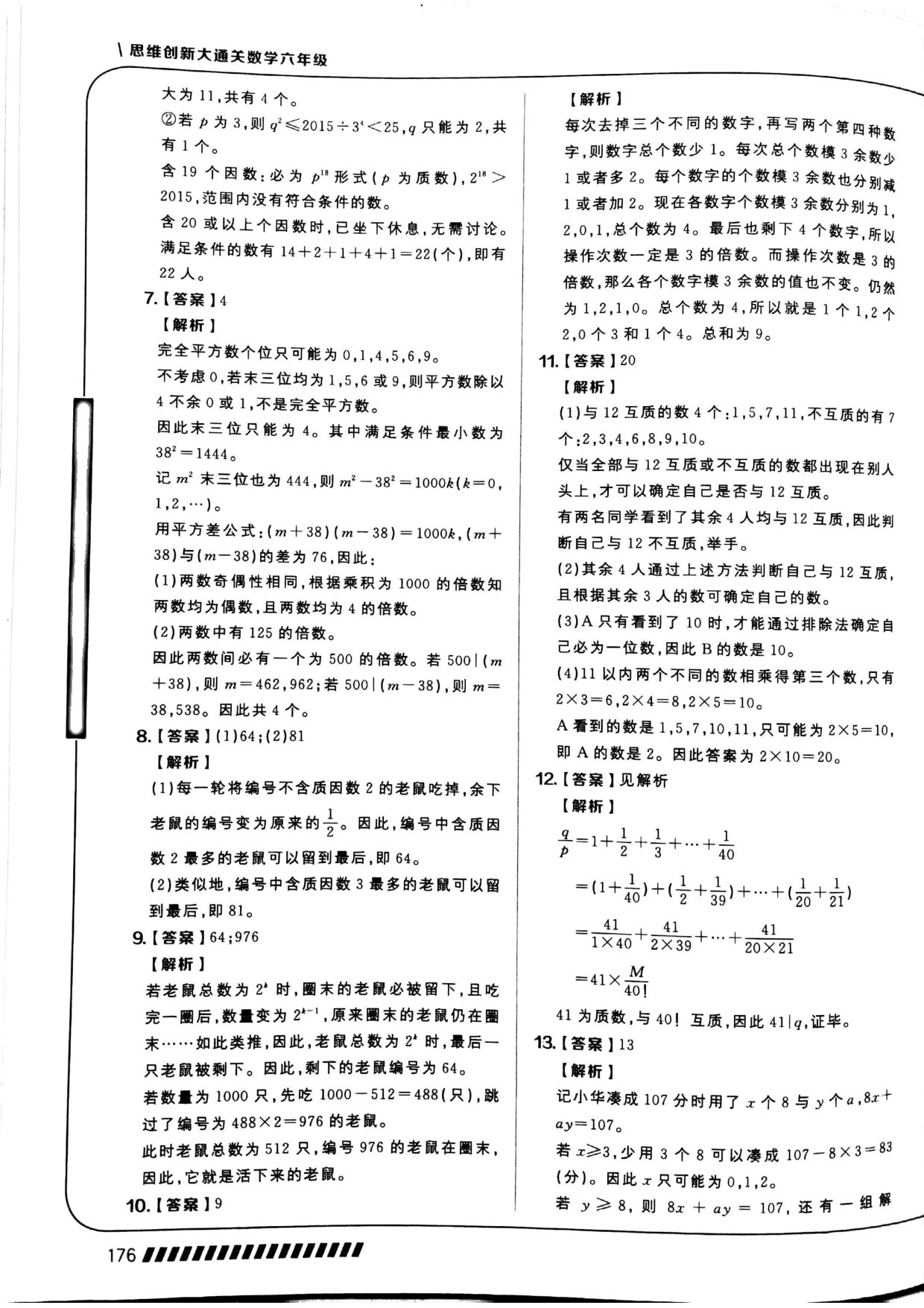 第 09 讲 · 数论综合（二） · 答案第 2 页