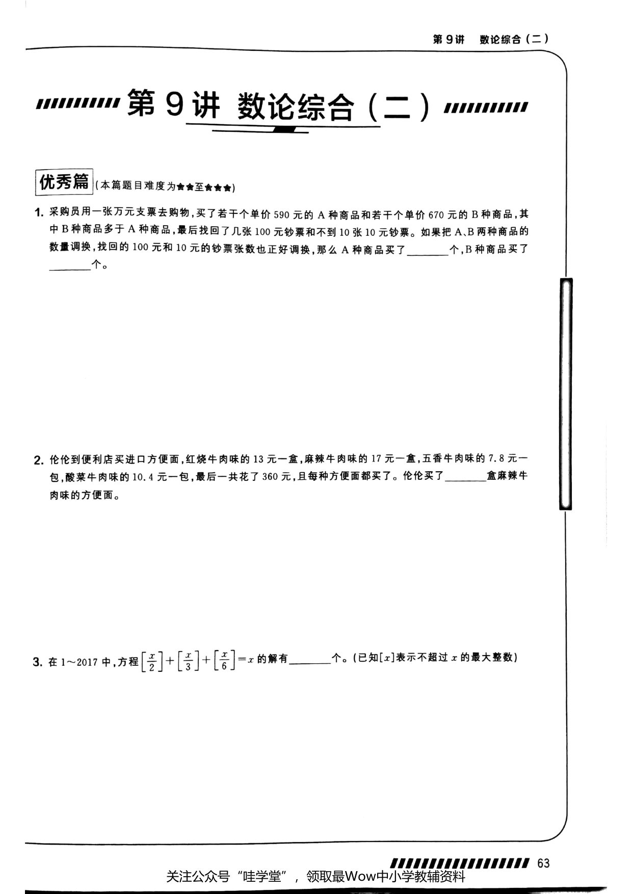 第 09 讲 · 数论综合（二） · 题目第 1 页