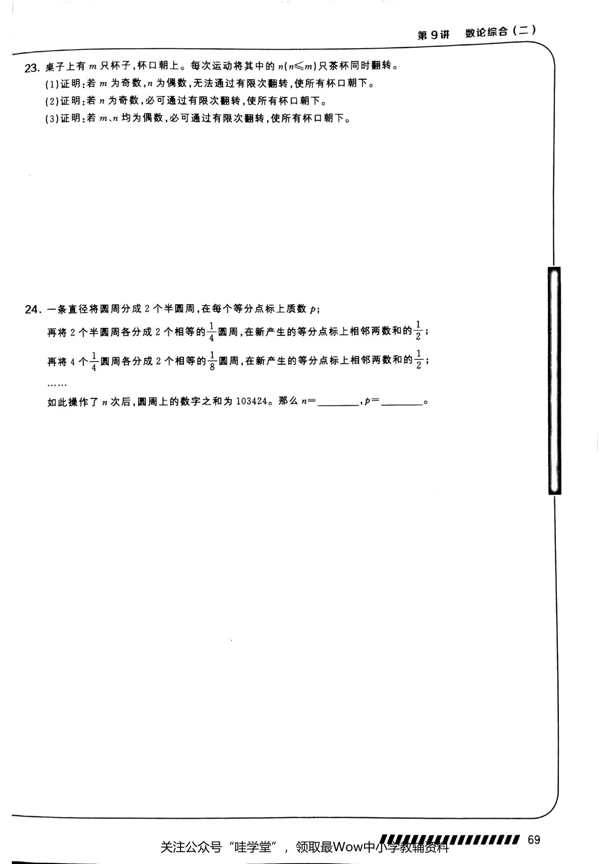 第 09 讲 · 数论综合（二） · 题目第 7 页