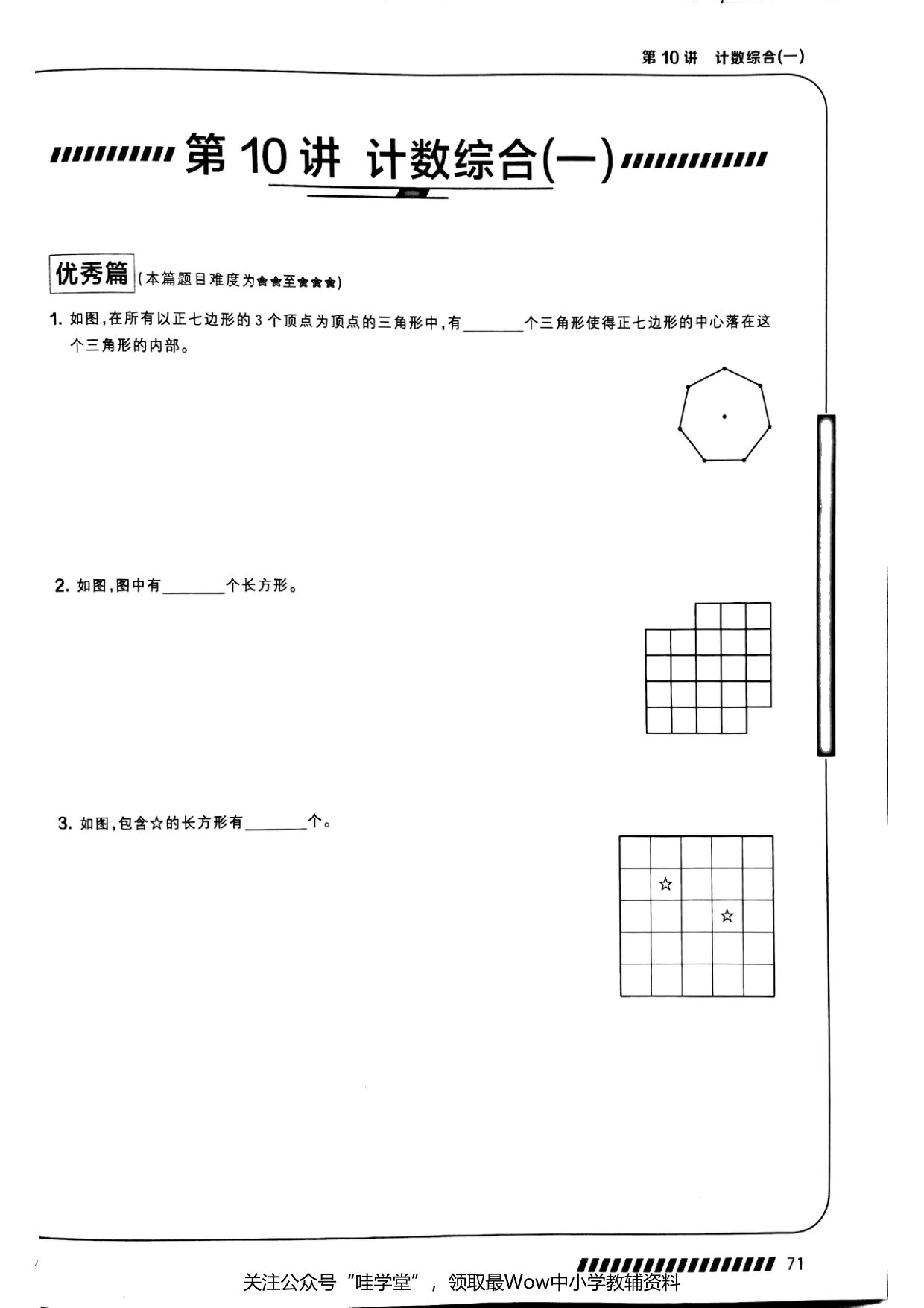 第 10 讲 · 计数综合（一） · 题目第 1 页