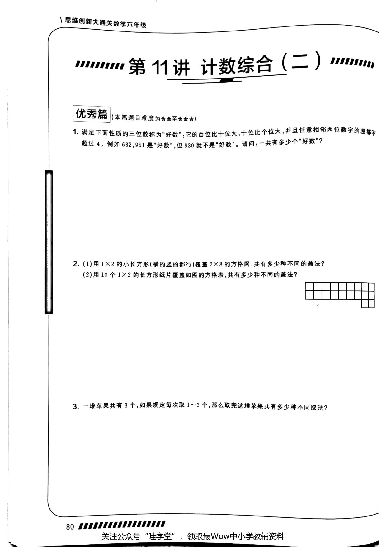 第 11 讲 · 计数综合（二） · 题目第 1 页
