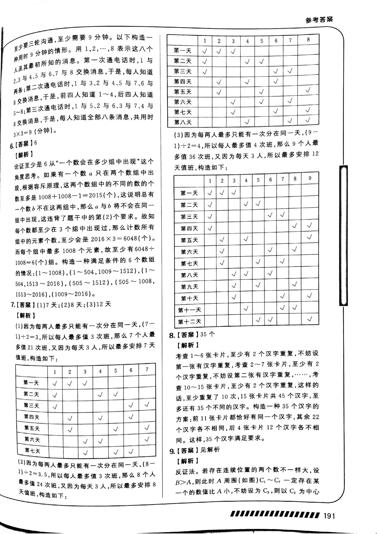 第 13 讲 · 构造与论证 · 答案第 2 页