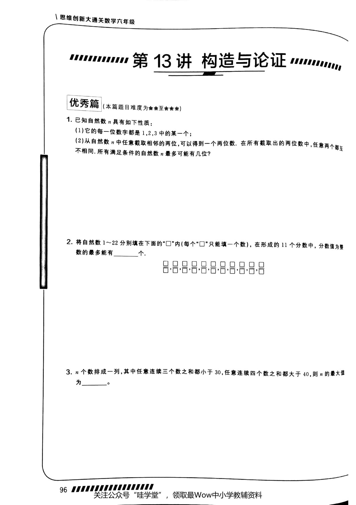 第 13 讲 · 构造与论证 · 题目第 1 页