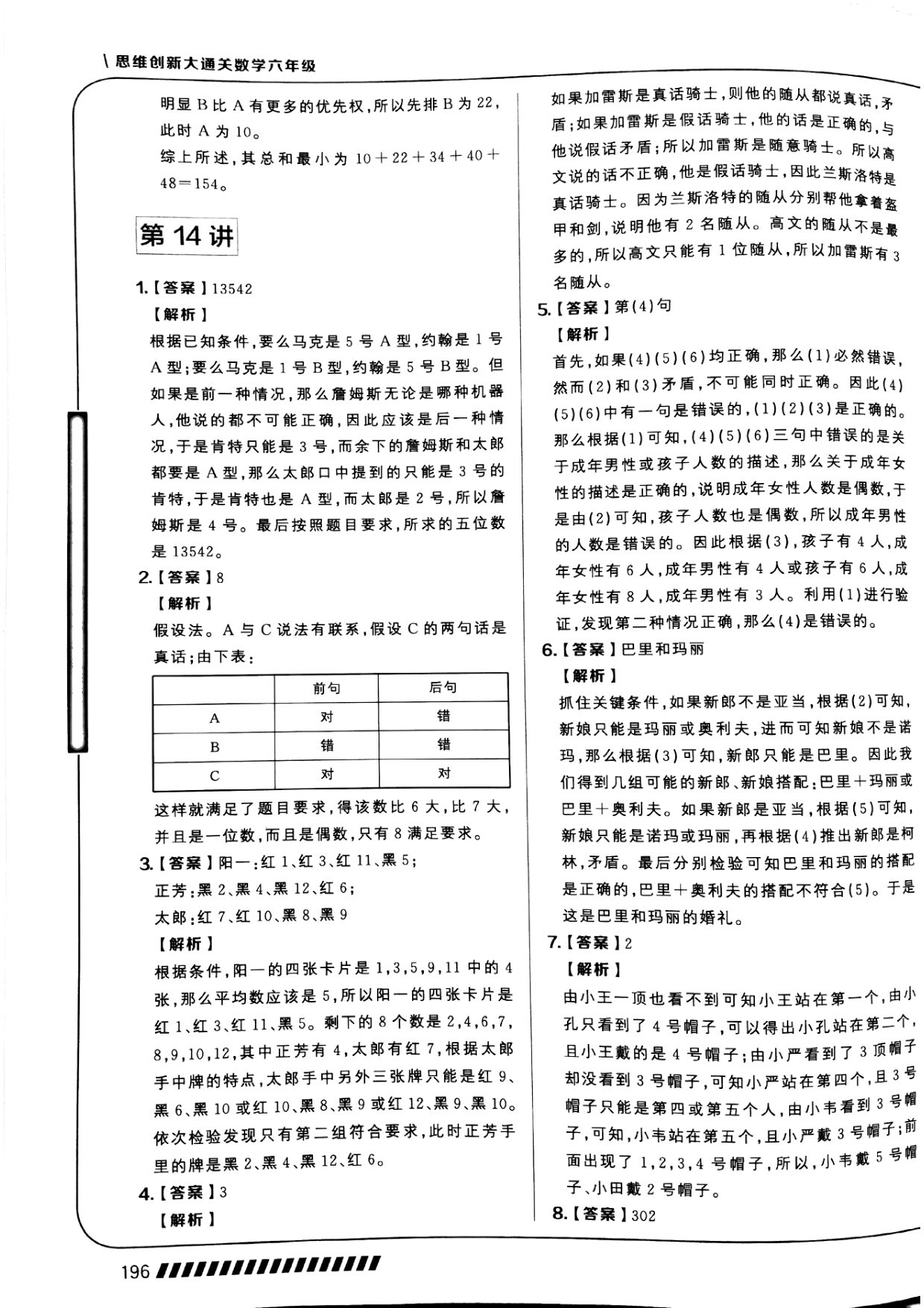 第 14 讲 · 逻辑推理 · 答案第 1 页