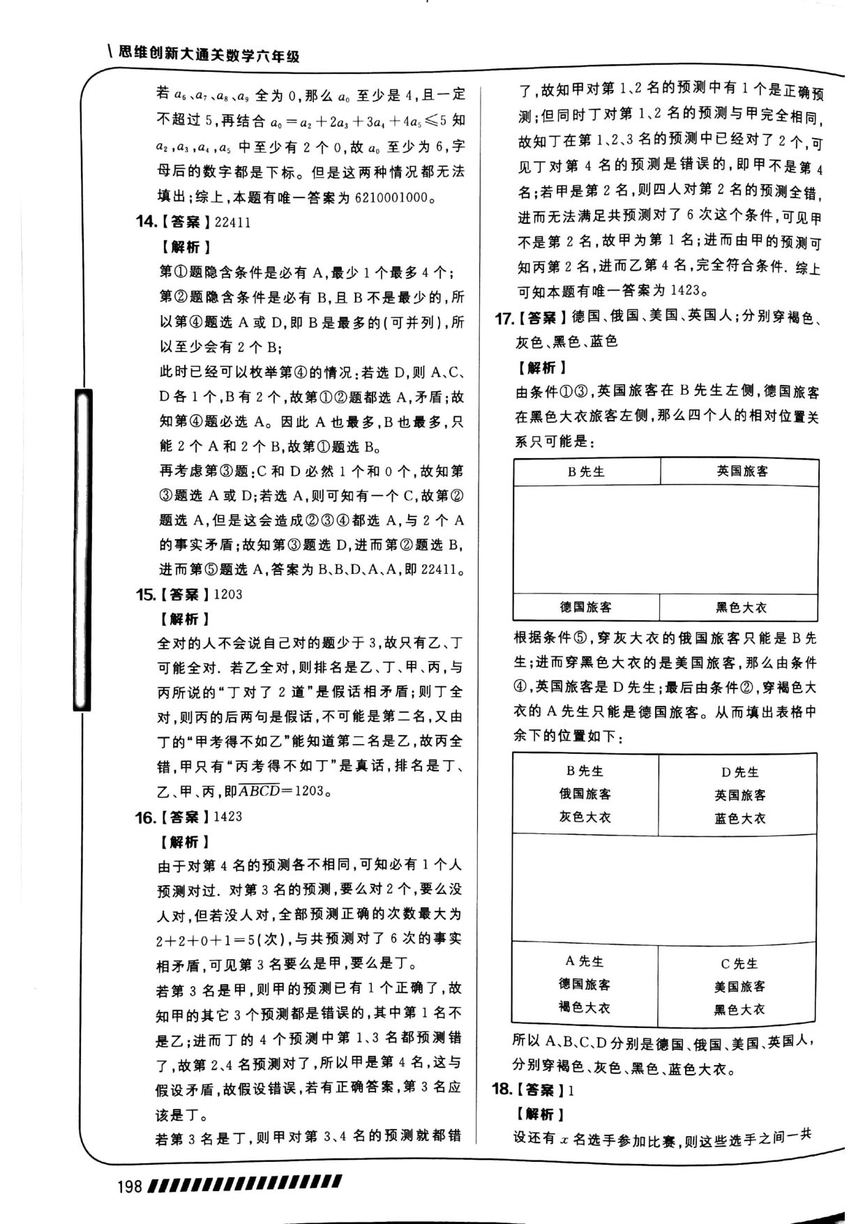 第 14 讲 · 逻辑推理 · 答案第 3 页