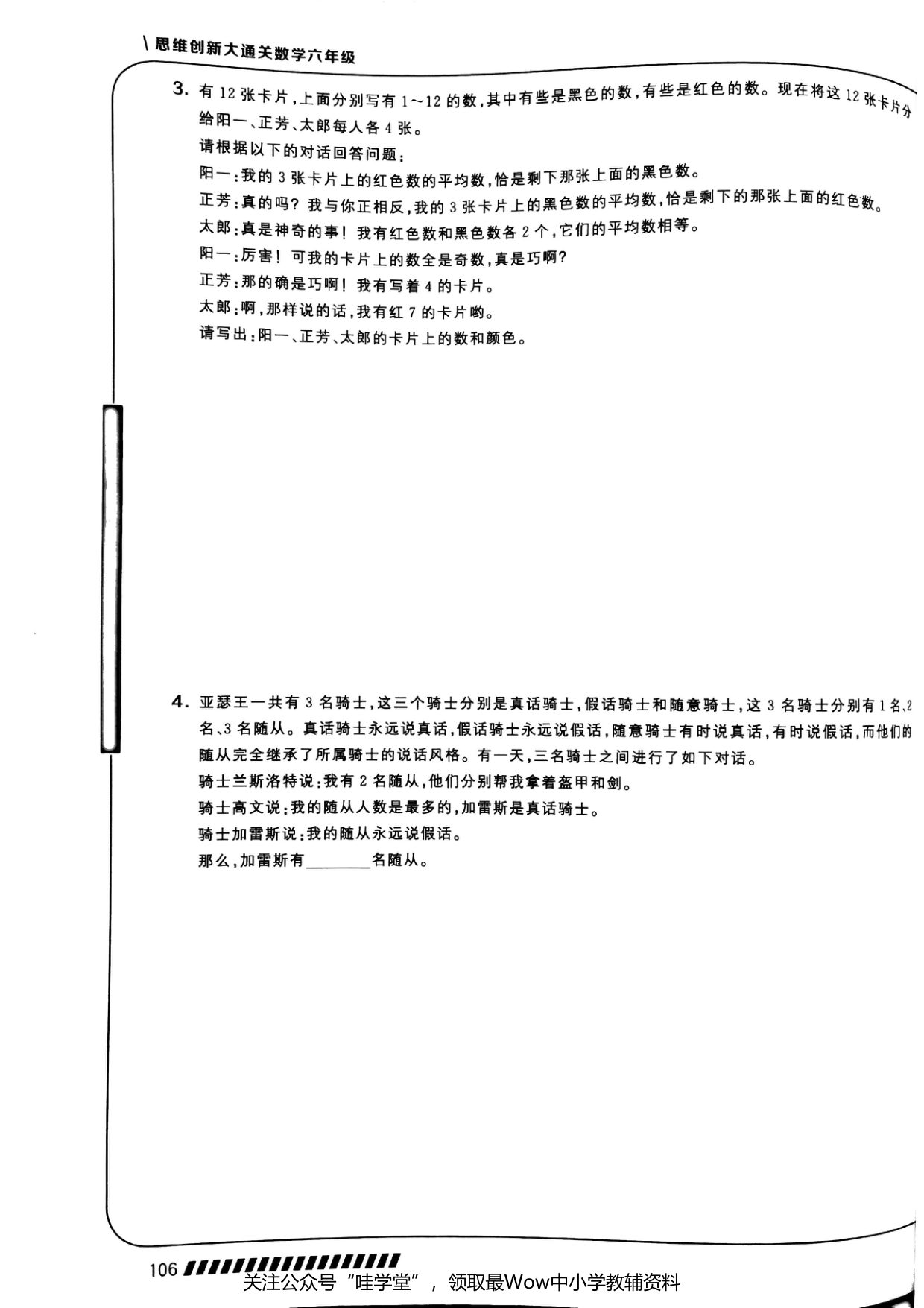 第 14 讲 · 逻辑推理 · 题目第 2 页
